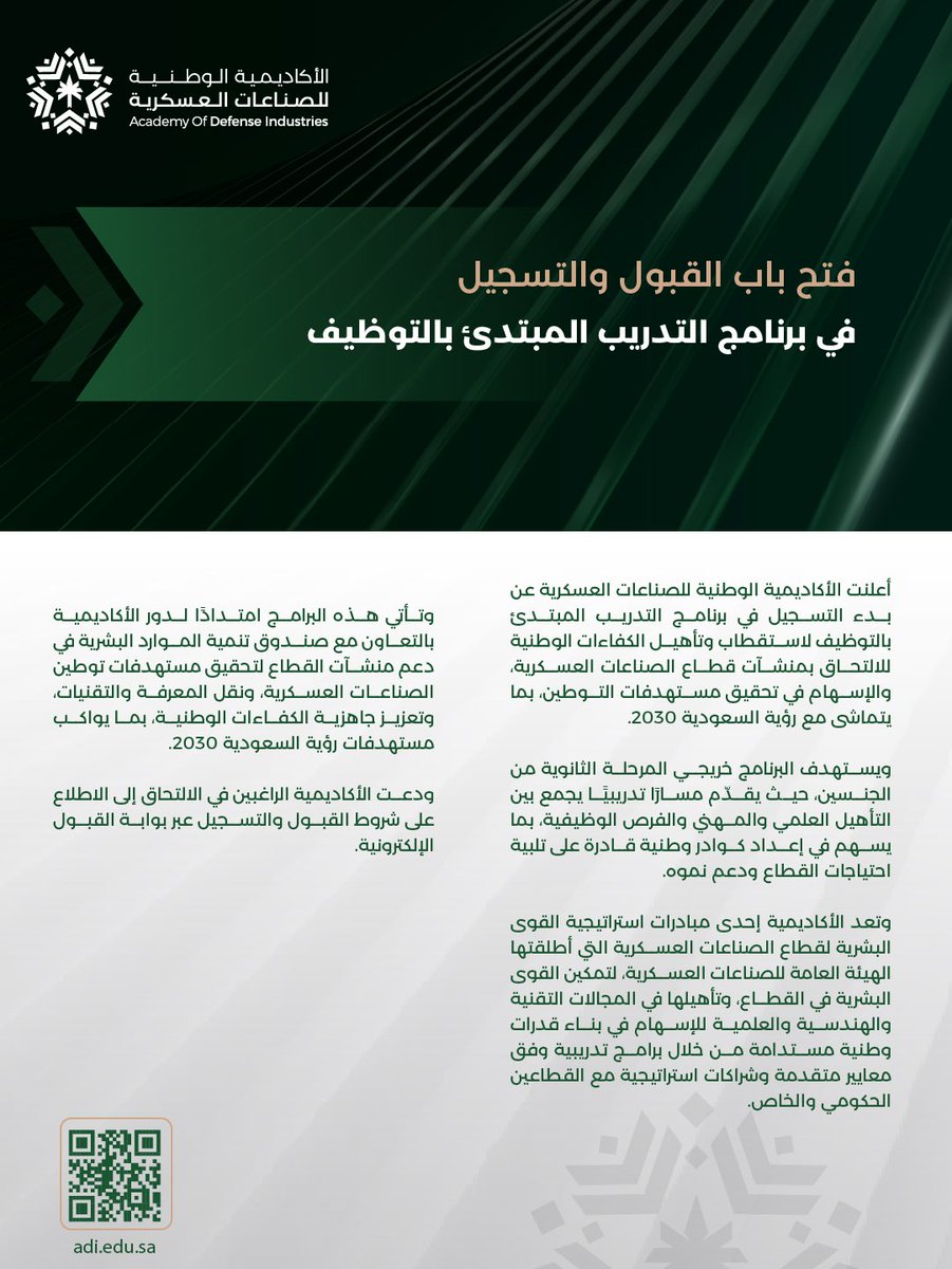 theadiksa's tweet photo. تُعلن #الأكاديمية_الوطنية_للصناعات_العسكرية عن فتح باب القبول والتسجيل للراغبين في الالتحاق ببرامجها 

رابط التقديم:
https://t.co/SE7lmqhVs8 https://t.co/Zo6ypYvWdC