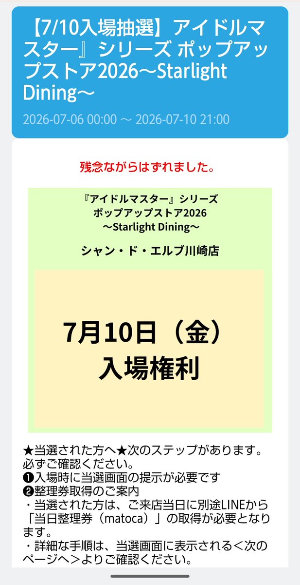 imperial_sanae's tweet photo. え、これなんですか？？

アトレ川崎でやる学マス、デレマスの中国コラボの抽選始まったから申し込んだんですけど

その場で抽選して全ハズレ
通話しながら4人で申し込みましたけど、誰も当たった人いない……

それもしかして当選ないのでは？？？ https://t.co/oI4j6rDtC0