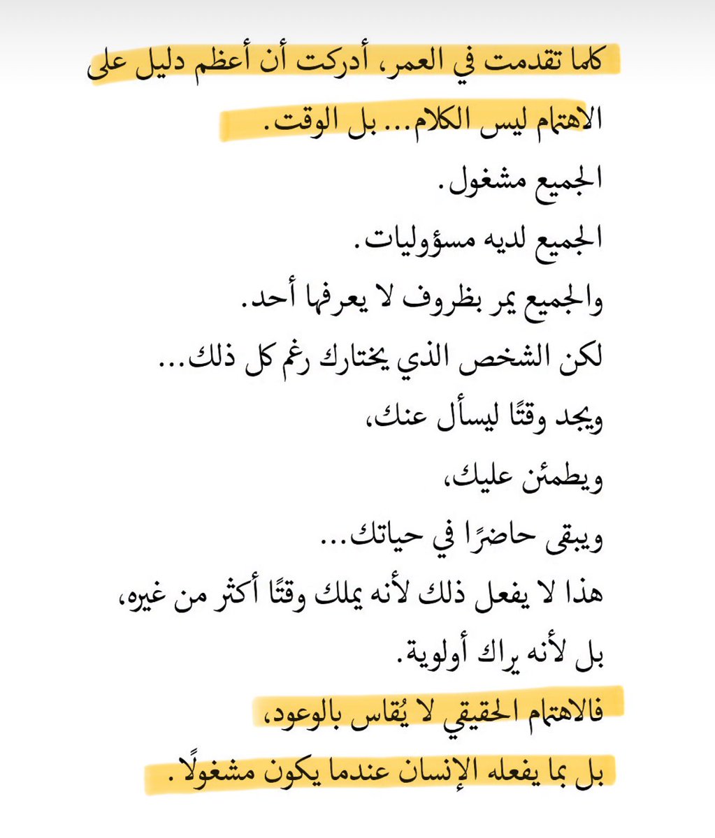 DAlkhawtani's tweet photo. "أعظم دليل على الاهتمام ليس الكلام، 
بل الوقت"

-ما رأيكم؟ https://t.co/6fmauzQVKG