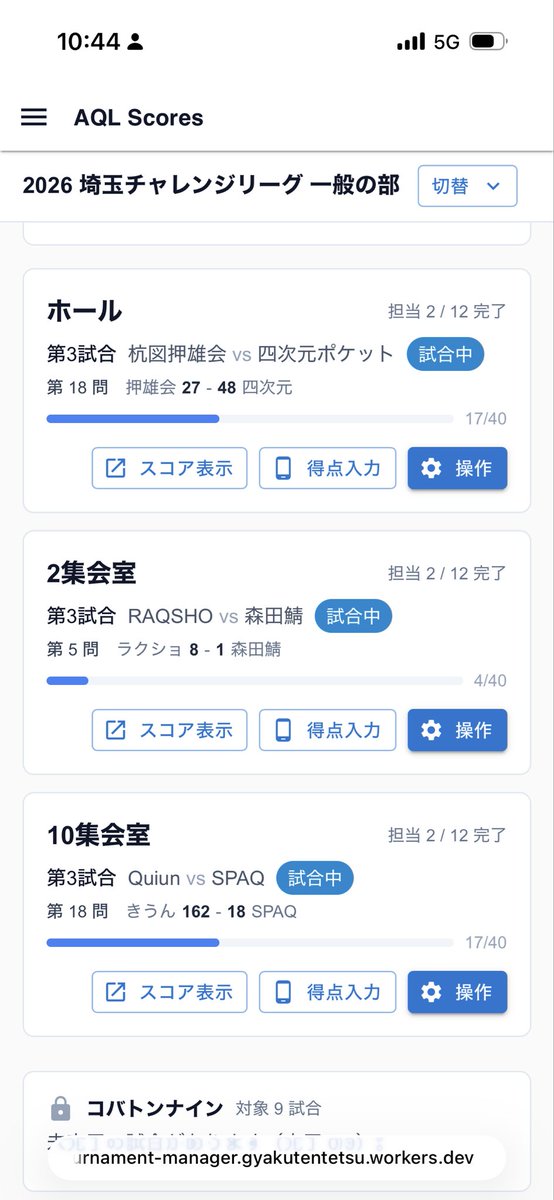 mansai4's tweet photo. 今日の埼玉リーグの運営視点での感動をいくつかお伝えします！
まずは何といってもこれ、全試合が今どうなっているのかリアルタイムでわかります。どの部屋が何分遅れかも数字で明示され、遅れている部屋はちゃんと急いで運営してました。 https://t.co/rsStEZAqZC