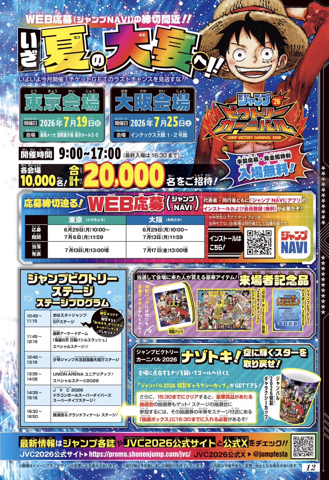 ジャンプ大量！ 少年ジャンプ編集部 on X: 