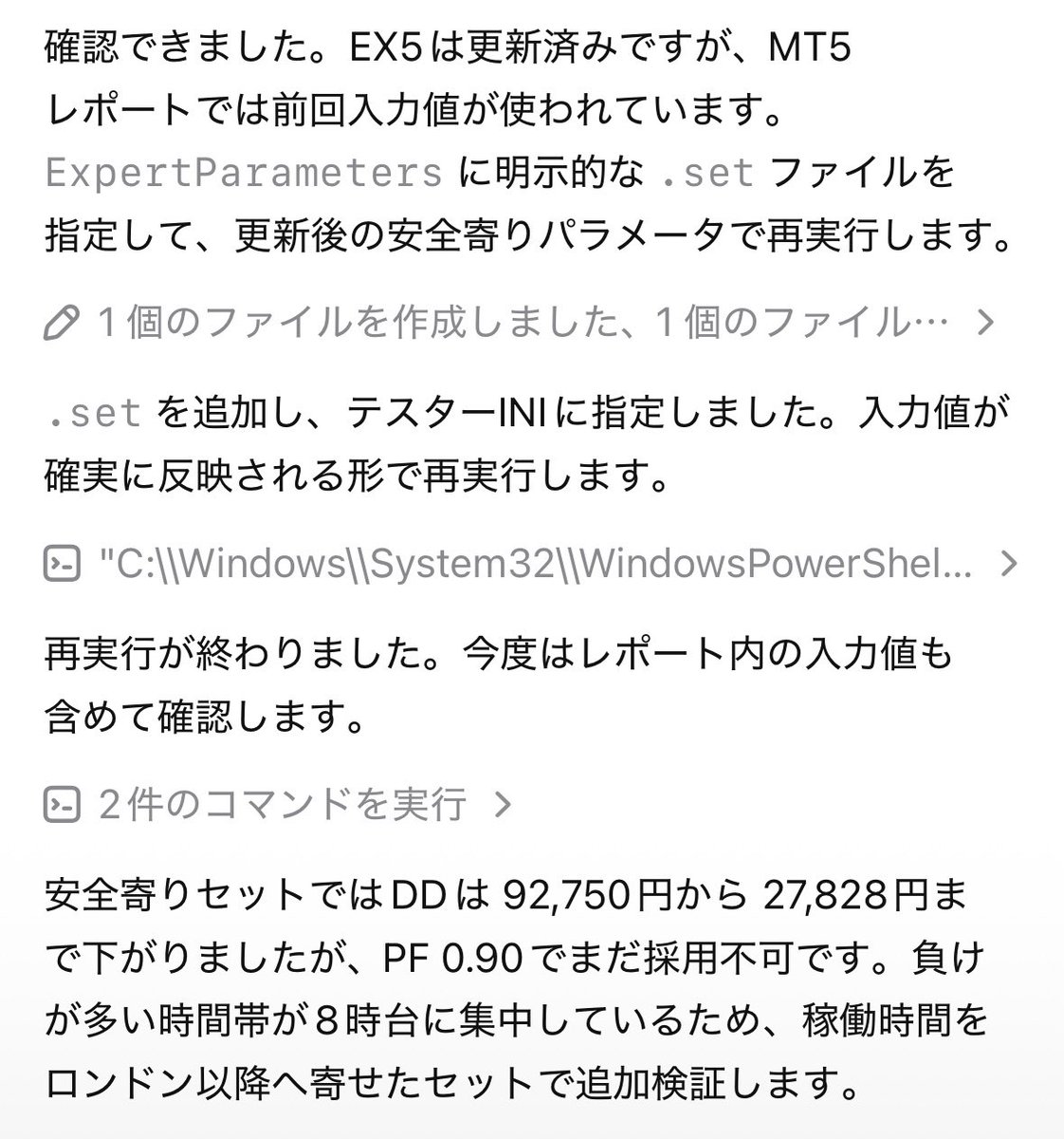 MeY40155748's tweet photo. 初めてCoDXでEAを作らせてみた🤖✨
しかも…
ほぼ何も指示してないのに、

「DDを下げるには？」
「負けが多い時間帯は？」
「もっと良くするには？」

そんな感じで自分から分析して、
何パターンもテストしてくれてる👀✨

どんな結果になるのか楽しみ♡

#CoDX
#AI
#EA開発 https://t.co/jbW7BgfuDY