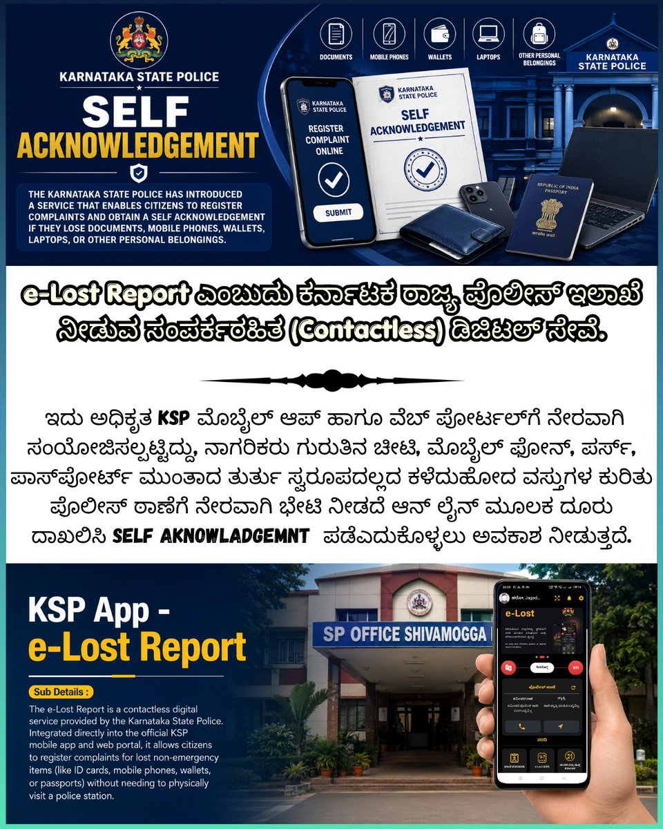Shivamogga_SP's tweet photo. #Elost #kspapp #KSP #Police ನಾಗರಿಕರು ಗುರುತಿನ ಚೀಟಿ, ಮೊಬೈಲ್ ಫೋನ್, ಪರ್ಸ್, ಪಾಸ್ಪೋರ್ಟ್ ಮುಂತಾದ ತುರ್ತು ಸ್ವರೂಪದಲ್ಲದ ಕಳೆದುಹೋದ ವಸ್ತುಗಳ ಕುರಿತು ಪೊಲೀಸ್ ಠಾಣೆಗೆ ನೇರವಾಗಿ ಭೇಟಿ ನೀಡದೆ ಆನ್ ಲೈನ್ ಮೂಲಕ ದೂರು ದಾಖಲಿಸಿ Self Aknowladgemnt ಪಡೆದುಕೊಳ್ಳಲು ಅವಕಾಶ ನೀಡುತ್ತದೆ. https://t.co/fV1ZKSpW5s
