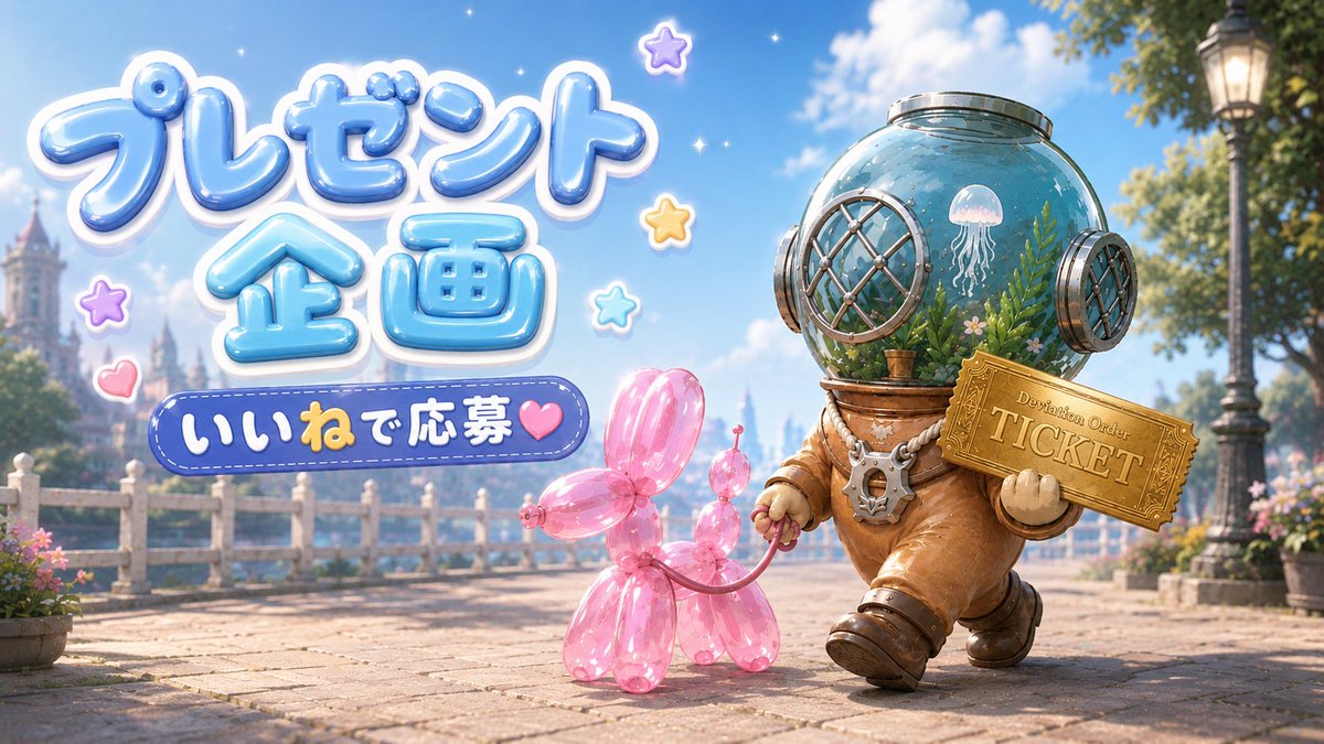 Cinderella_once's tweet photo. 🐟🚀 てんちょーさんとの配布企画 🚀🐟

🎁賞品（各1名様）
・宇宙飛行魚 
・バルーンドッグ 

⚠️配布個体は「異次元収容」構成です。
構成はリプ欄に記載。

【参加方法】
@Cinderella_once 
@0708Shiro 
上記の固定ツイートをいいね❤️‍🔥

【締切】
📅7/12(土) 24:00まで

#OnceHuman #ワンスヒューマン https://t.co/xzrNtkPUYF