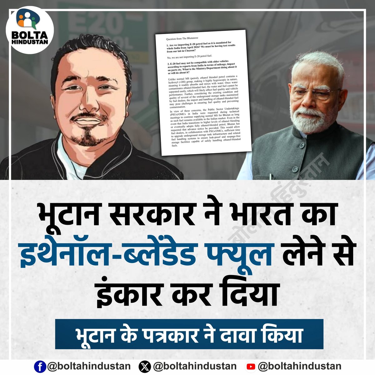 BoltaHindustan's tweet photo. भूटान सरकार ने भारत का इथेनॉल-ब्लेंडेड फ्यूल लेने से इंकार कर दिया !

भूटान के पत्रकार ने दावा किया https://t.co/7MeSS0dZjE