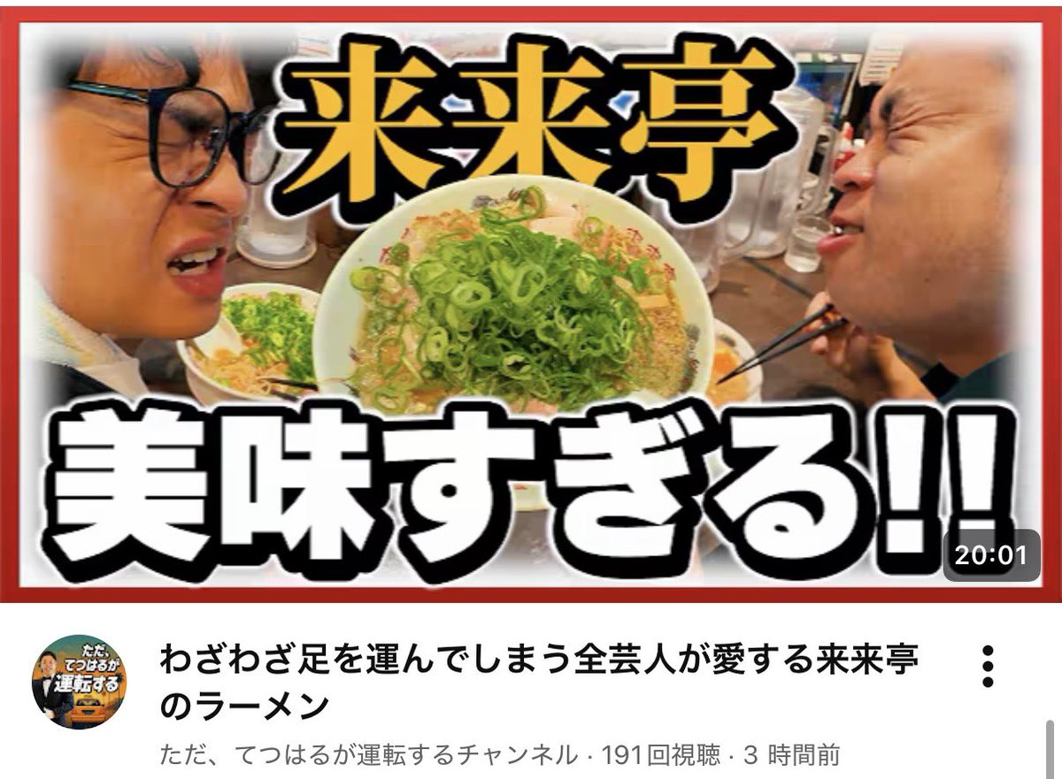 knsm_tkhr's tweet photo. 【ただ、てつはるが運転する】

毎週日曜日21時はコンビで住吉紹介動画！

ですが、すみません！
いつも住吉の帰りに寄りたいと思っていた長居公園の来来亭行ってしまいました！
ここは東住吉区らしいです！

https://t.co/PXIAgqfdOe https://t.co/NOQSkUo5aT