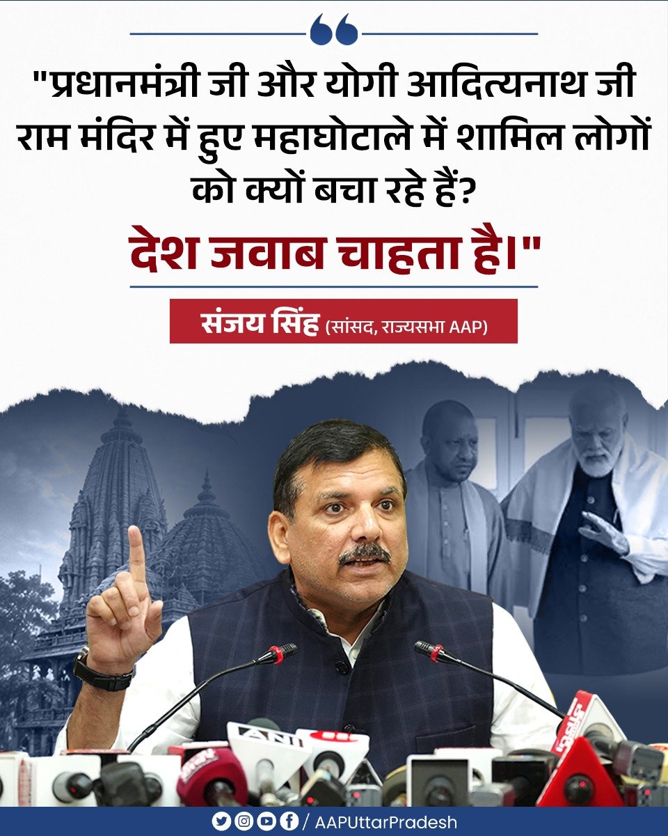 AAPUttarPradesh's tweet photo. "प्रधानमंत्री जी और योगी आदित्यनाथ जी राम मंदिर में हुए महाघोटाले में शामिल लोगों को क्यों बचा रहे हैं? देश जवाब चाहता है।"

: @SanjayAzadSln जी, राज्यसभा सांसद, AAP https://t.co/MMZjvLGQ1j