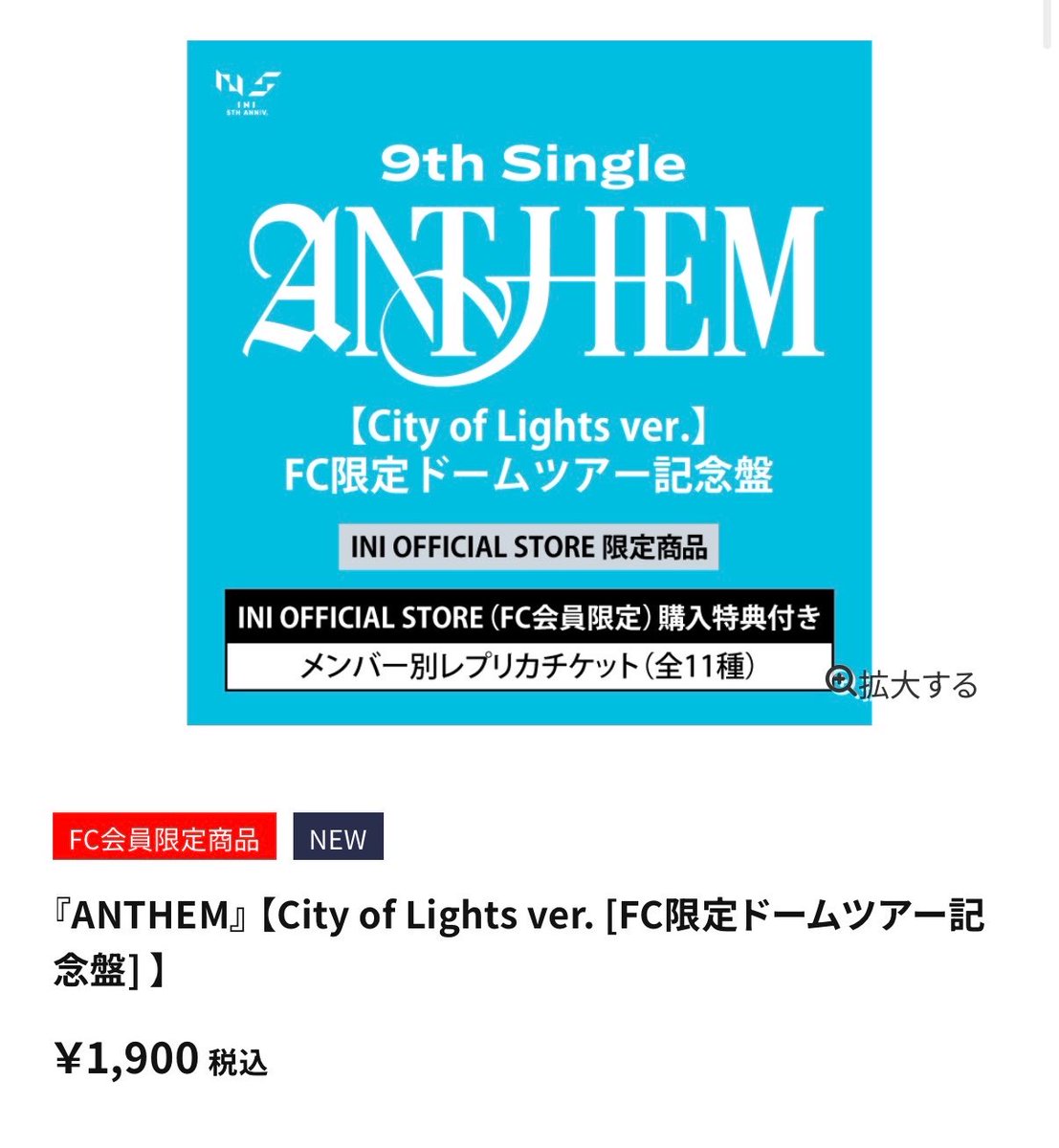 aha04ki's tweet photo. INI 9TH SINGLE "ANTHEM" 代行

【譲】FC限定ドーム記念盤
【求】手渡し0.15 郵送の場合＋送料

詳細ALT

京セラ14.15>>東京ドーム16.17手渡し。

お気軽にお声掛けください　1
#INI交換 #INI譲 #INI代行 https://t.co/ltQ6BEEO84
