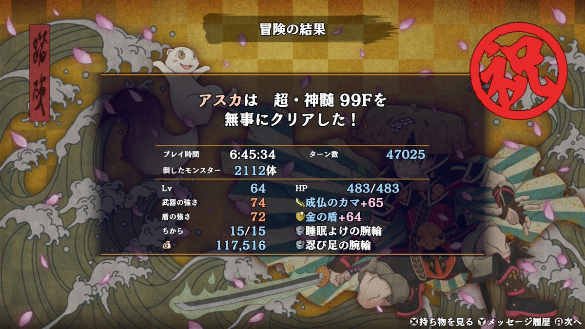 75_yng's tweet photo. 超・神髄クリア（48回目）
ねだやしはアーク

連射の腕輪拾えたから鉄の矢で削ってから殴る感じで行ってたんだけど、サソリにちから最大値10くらい下げられて火力出なくなったので逃げにシフト
最終的には65Fの祠で拾った強化の壺のおかげで何とかなった
#NintendoSwitch #風来のシレン6 https://t.co/2dT1CpViZH