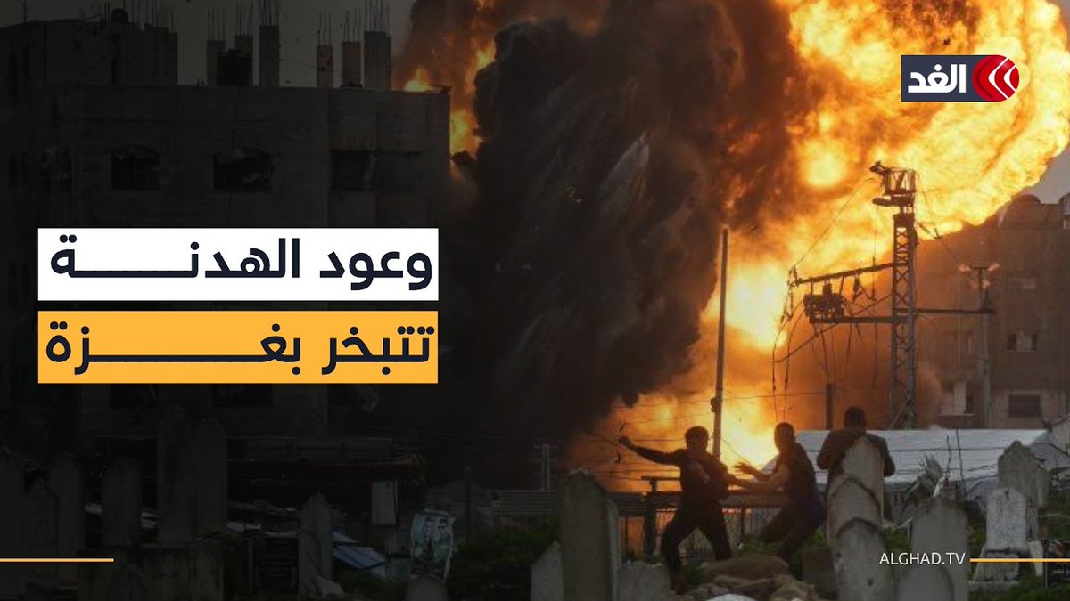غزة تحت القصف اليومي.. أكثر من ألف شهيد منذ الهدنة و80% منهم أطفال ونساء 