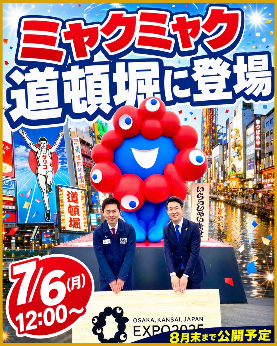 HIRAHARAKOUYA's tweet photo. 🔴🔵おはようございます☀️
いよいよ本日からですね👏✨

大阪・道頓堀のど真ん中に、万博公式キャラクター「ミャクミャク」の「いらっしゃい」像が登場します😊

戎橋やグリコの看板、かに道楽が並ぶ大阪を代表するスポットに、新たな見どころが加わります。

本日7月6日(月)12時から、8月末まで一般公開予定とのことです✨

こうして大阪のまちがさらに盛り上がっていくことを、本当に嬉しく思います。

大阪・関西万博をきっかけに、大阪がもっと元気に、日本全体がさらに前へ進んでいく。

そんな明るい未来を感じます🔥

現地へ行かれる方は、ぜひこの特別な瞬間を楽しんできてください😊