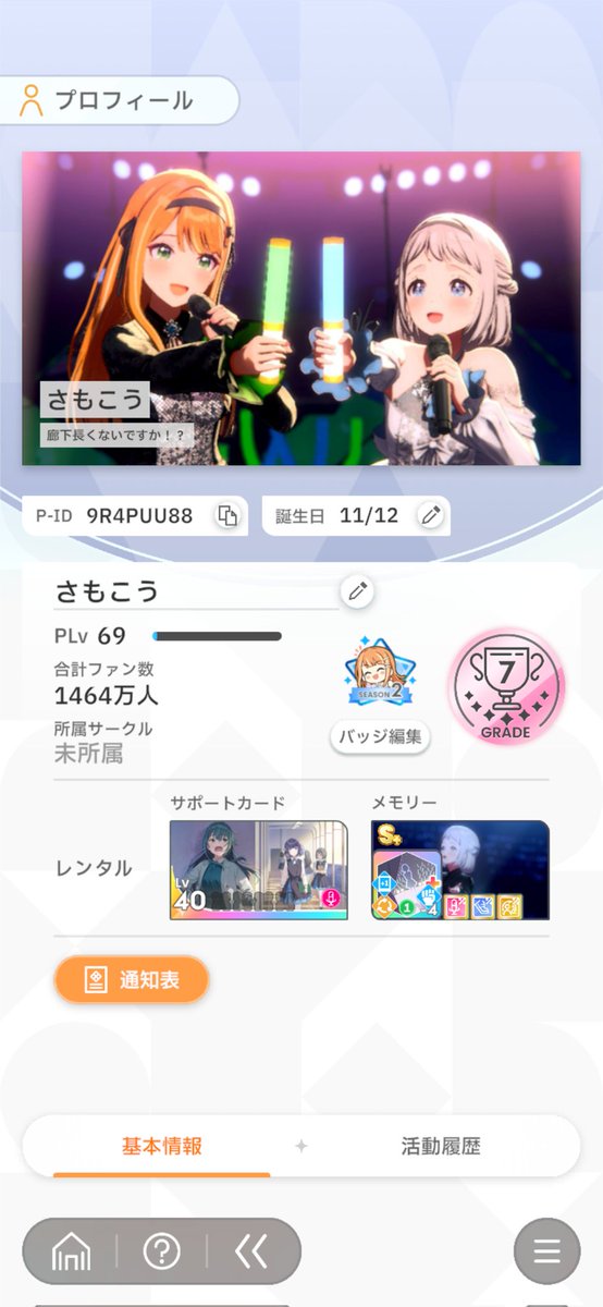 samokou_511's tweet photo. #メモラーさんと繋がりたい
固ツイ更新
4月から秋田→片浜拠点です。最近は学マスとトリッカルにもハマっております💦 https://t.co/YlxRuk9miS
