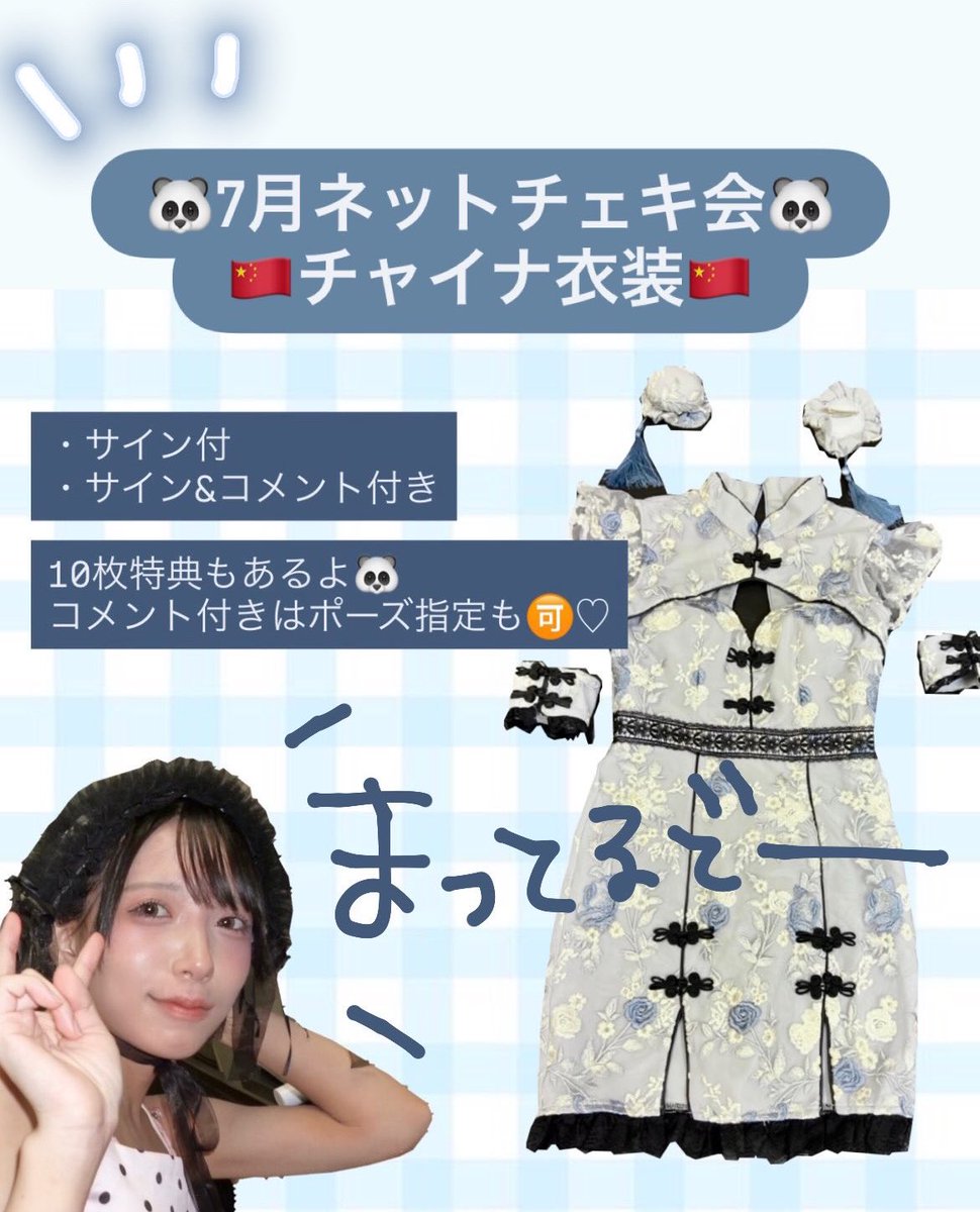 k_mhr___'s tweet photo. 🐼大変お待たせしました🐼

7月 ネットチェキ会について（ᵕ > 𖧉⦁)ノ★
〜7/13　23:59まで！

遠くに住んでるみんなは、ぜーったい買って！！！！！推し活、しよう🫪

➡️ https://t.co/xaGOpidiNR 🛒 https://t.co/3BfOelMH37