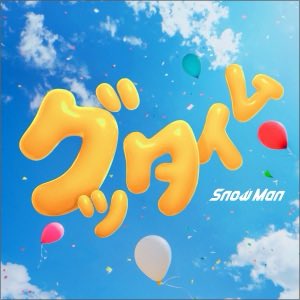 Lua_sn_Me's tweet photo. Snow Man「グッタイム - Single」

⛄️👍🏻 https://t.co/Oc0t98nuEa https://t.co/k52579fxRG