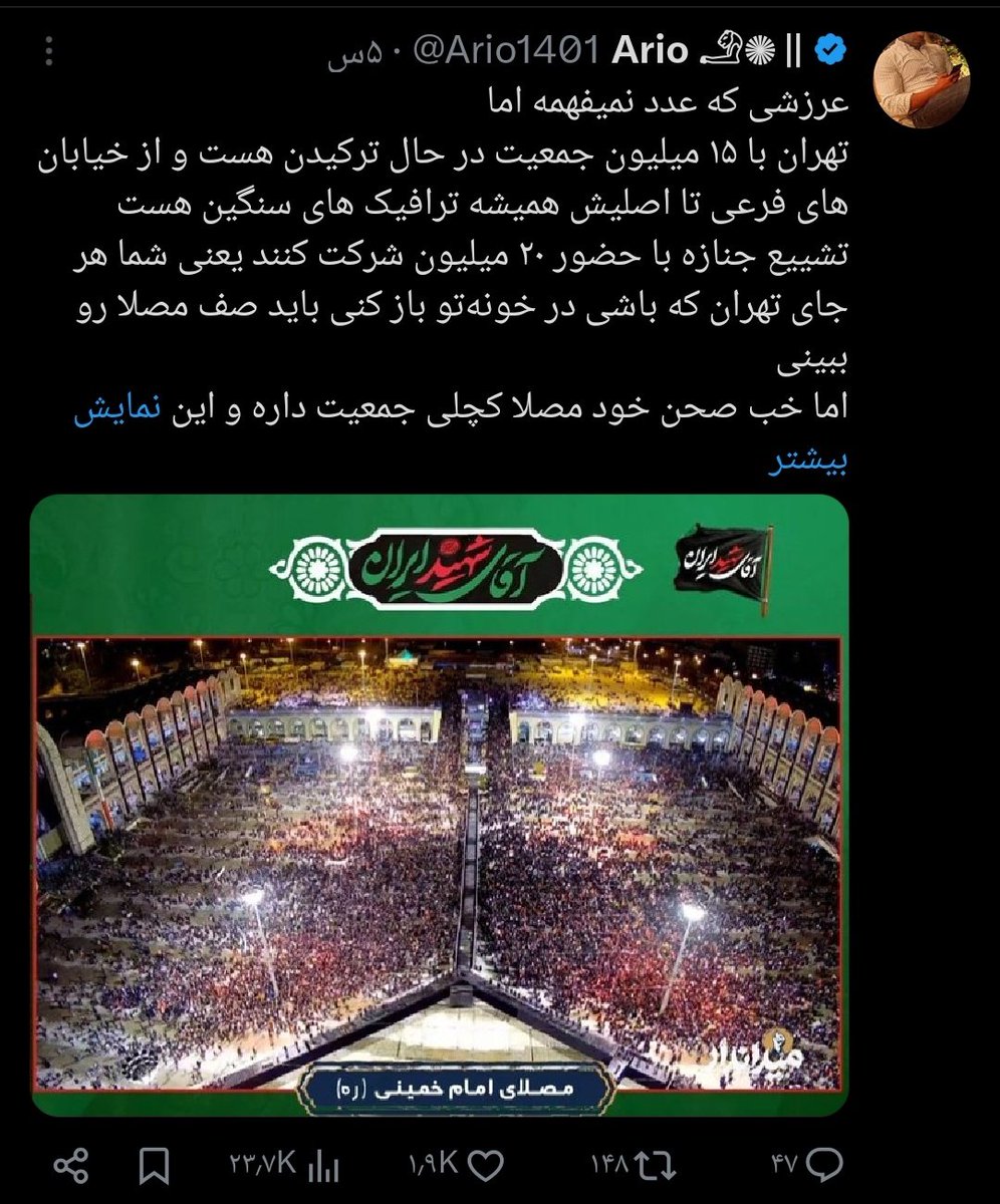 aboozar_nasr's tweet photo. جمهوری اسلامی از مرحله نشان دادن جمعیت و میزان طرفداران خود گذشته است.
با ۴۸ ساعت کردن مراسم وداع به فکر مدیریت جمعیت و راحتی مردم در ورود و خروج است.
این اسگول های #پهلوی را جدی نگیرید
بگذارید با عکس های قبل از شروع مراسم و دیگر مزخرفات خود مشغول باشند. چیز دیگری ندارند https://t.co/HoQ84XvPT4