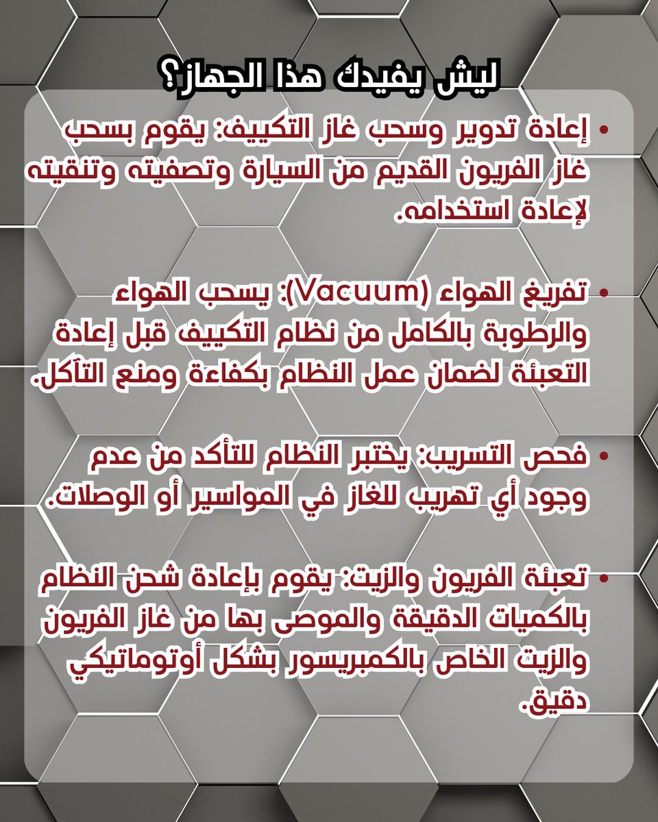 compucarsa's tweet photo. الصيف على الأبواب.. وورشة عملك بحاجة للشريك المثالي! ❄️🚗

لكل صاحب ورشة أو مركز صيانة يبحث عن التميز وتقديم أفضل خدمة لعملائه، نقدم لكم محطة الخدمة والصيانة المتطورة لأنظمة تكييف السيارات SmartSafe AC519+ المقدمة من CompuCar.

الطلب من خلال
الواتساب 0550688992-0550051433 https://t.co/UgIO3DXx67