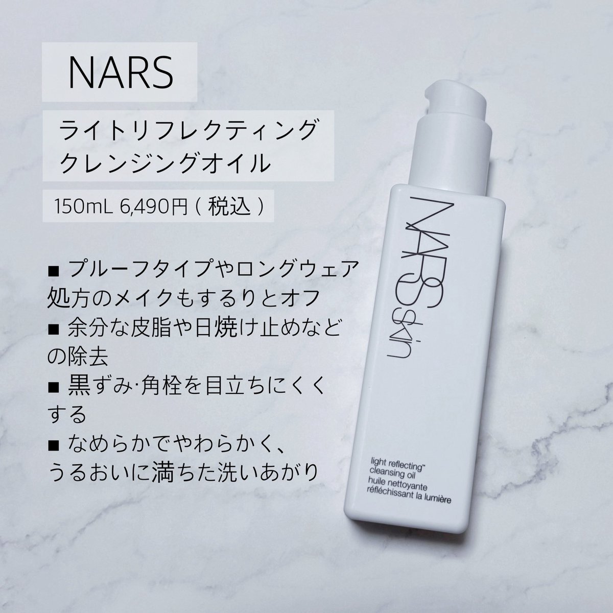 NARSさまからいただきました ライトリフレクティング クレンジング 