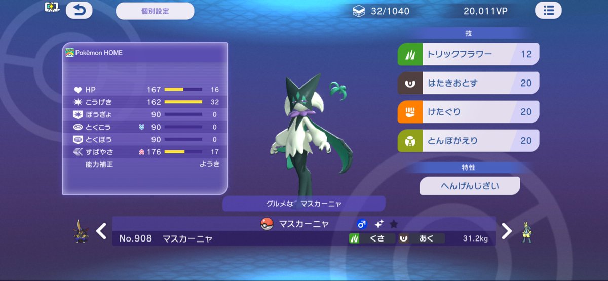 Hydrangea_517's tweet photo. 育成なんもわからんけど昔色厳選したやつだったりポケGOで集めたやつだったりを使えて嬉しい https://t.co/cVLfcGWGCR
