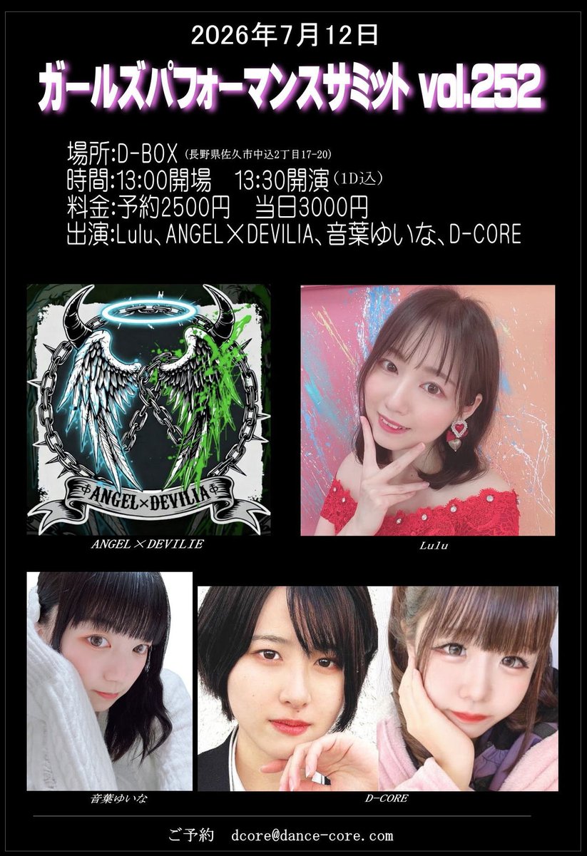 d_core_3's tweet photo. 2026年7月12日
ガールズパフォーマンスサミットvol.252

場所：D-BOX
時間：13:00開場　13:30開演
料金：予約2500円　当日3000円(1D込)
出演：Lulu、ANGEL×DEVILIA、音葉ゆいな、D-CORE

ご予約 dcore@dance-core.com https://t.co/VRWykHLKoV