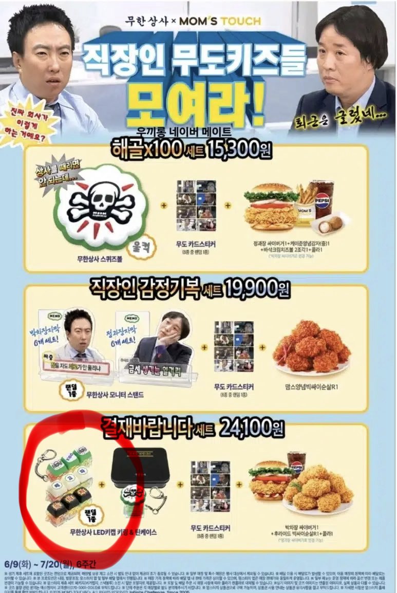 tiramingicake's tweet photo. 😭😭 this keycap keyring is from the fast food restaurant's Mom's Touch x Infinite Challenge collaboration. specifically, it features the segment Infinite Company.

i wonder if the keycap is yunho's or if he borrowed it from a staff member 😭😭

🔗: https://t.co/fEC07shYzw https://t.co/DYeKkBlN0w