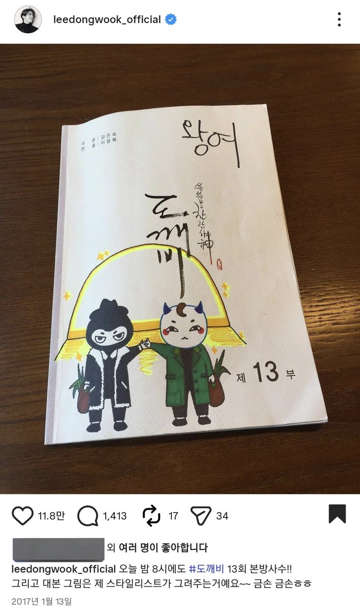 hhoh_www's tweet photo. 언니 대본가져온거 보고 생각나서 2017년 인스타랑 옛날 킹콩 메이킹까지 뒤졌잖아 이동욱 도깨비때 대본 회차마다 도깨비 보니크루 캐릭터들로 대.꾸해놨던거 넘 기여워 https://t.co/KbJk7YnRTH