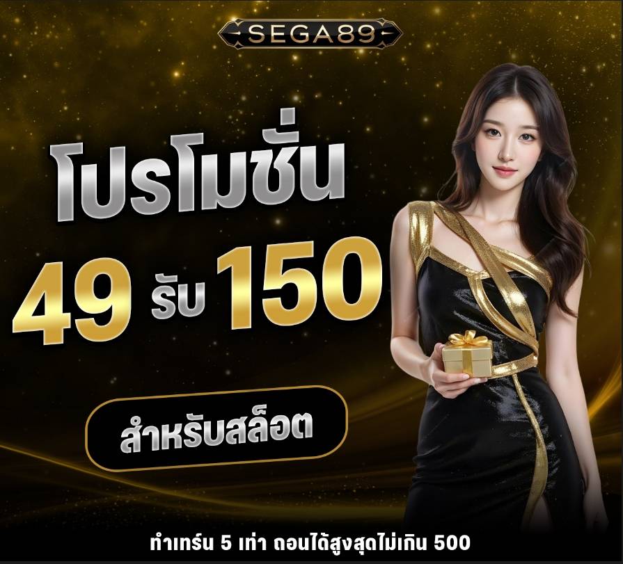xdek_rum49's tweet photo. SEGA89
สมาชิกใหม่ฝากแรก 49 รับ 150  
สายสล็อตเท่านั้น ถอนสูงสุด 500 ✅

💁https://t.co/t6ZYHMEmck

#โปรดีแนะนำ https://t.co/vABsVK3s6B