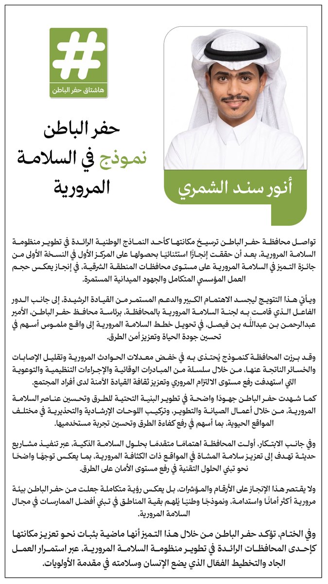 hash_hfr's tweet photo. 📝أنور سند الشمري @anwrop يكتب:

#حفر_الباطن نموذج في #السلامة_المرورية https://t.co/UQ8spgx8Nn
