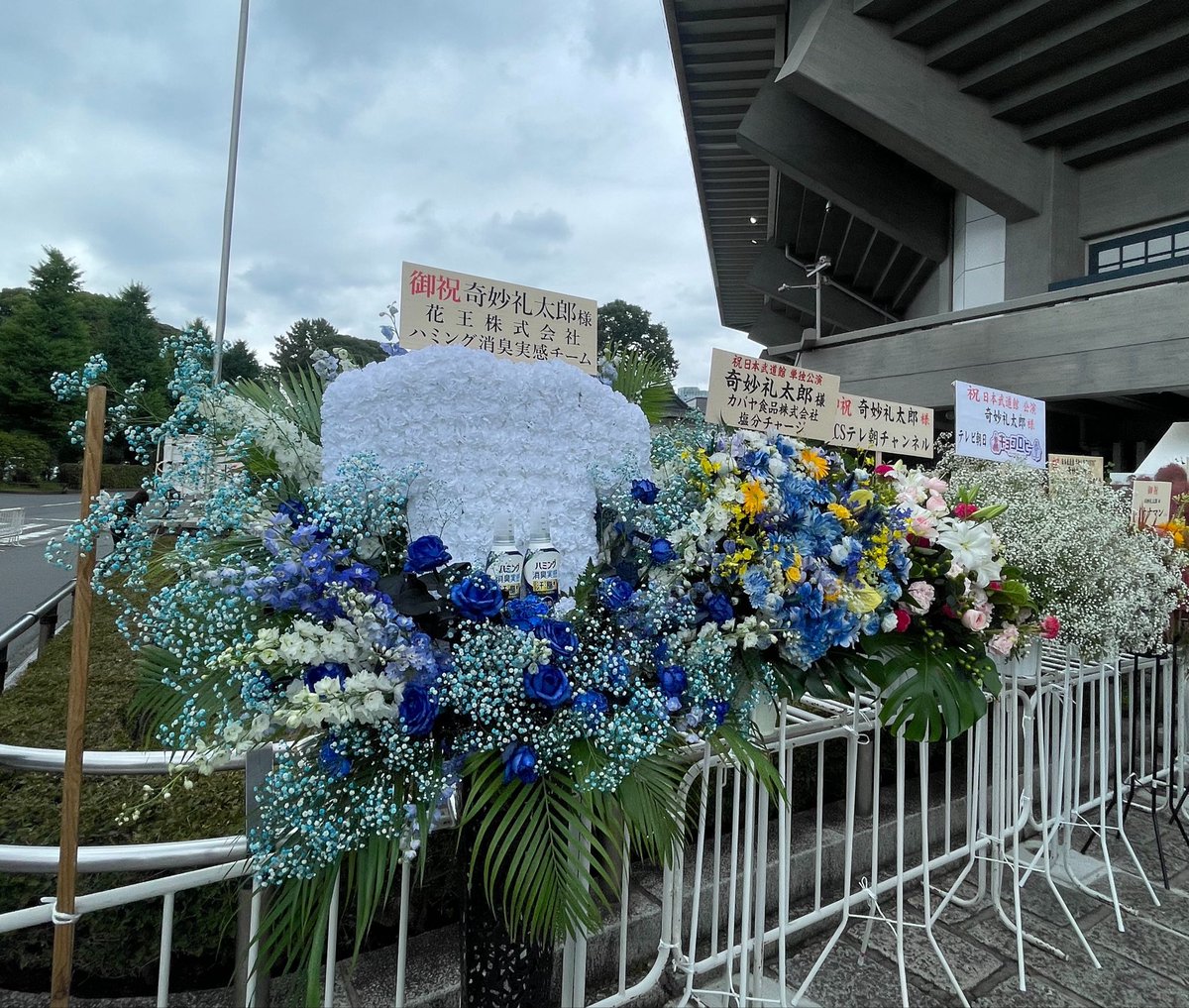 takenk2's tweet photo. 奇妙さんの武道館に届いてたお花、かわいい、ハミング https://t.co/n3j9MD5YlH