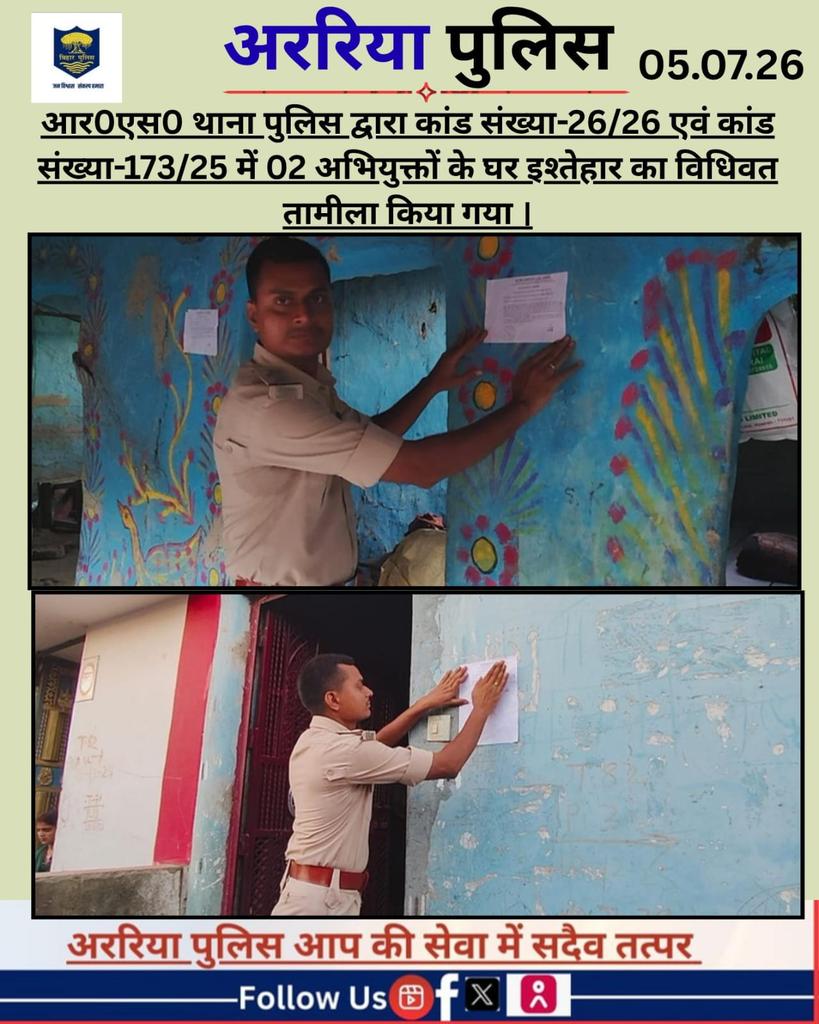 ArariaP's tweet photo. आर0एस0 थाना पुलिस द्वारा कांड संख्या-26/26 एवं कांड संख्या-173/25 में 02 अभियुक्तों के घर इश्तेहार का विधिवत तामीला किया गया ।
#BiharPolice #Araria #ArariaPolice #dial112 #HaiTaiyaarHum #bihar_police #IPRD_Bihar #BiharHomeDept https://t.co/vAKllLEAnV