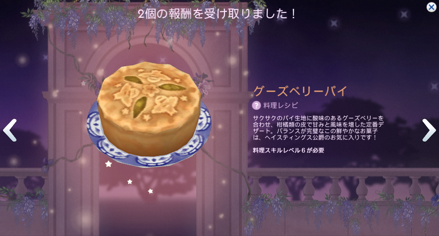 PSU_CORFI's tweet photo. Sims4の配布アイテム
お目当てのグーズベリーパイをやっと手に入れられました～～～！🥰✨✨✨

グーズベリー大好きなので、どうしても欲しかったアイテム！
タスク終了で貰えるアイテムと違って、今回もログイン日数で配布されるものだから、貰い損ねるんじゃないかってドキドキしたよ💧 https://t.co/oQGTanNaSq