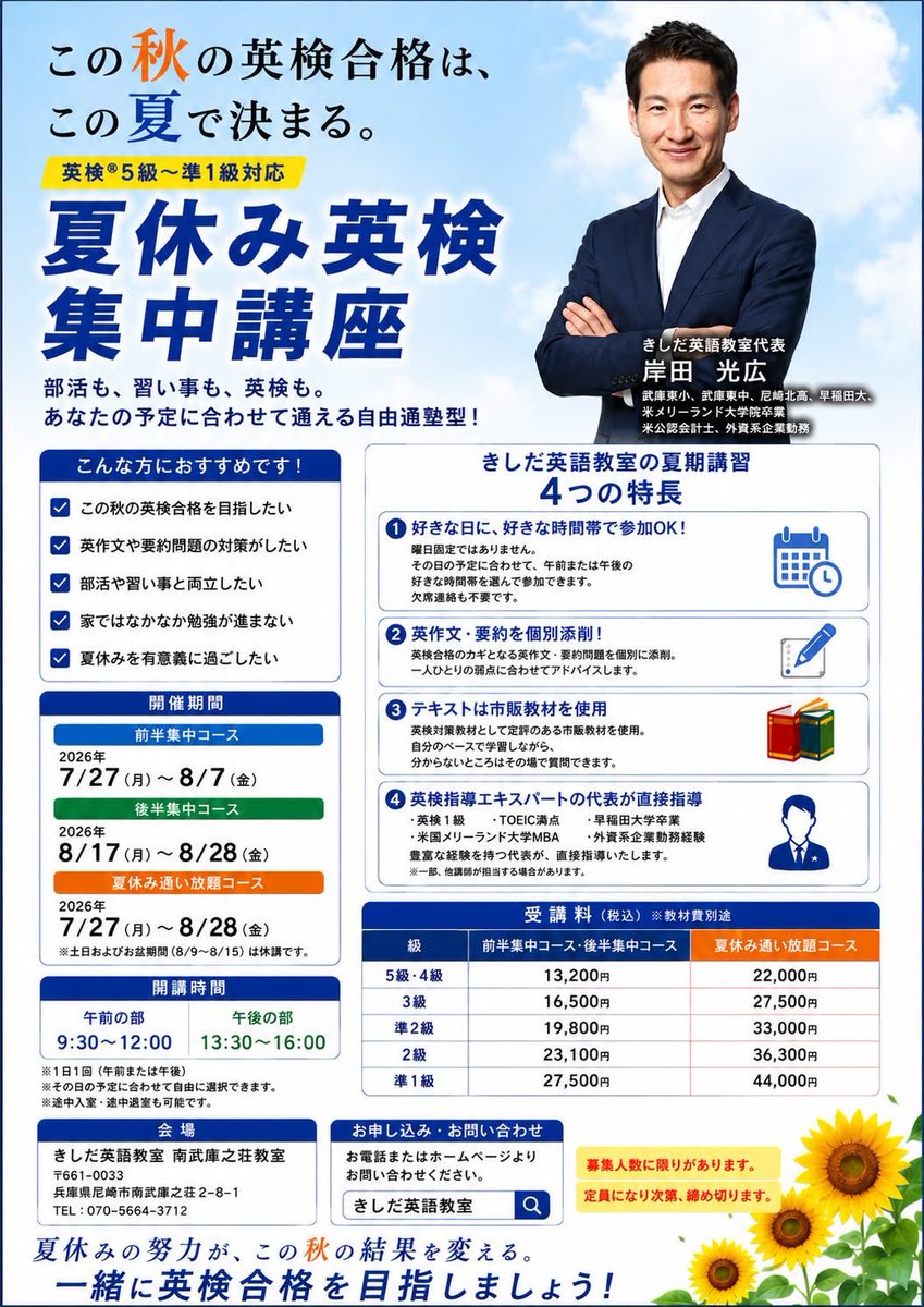 KishidaEnglish's tweet photo. 今日は英検二次試験。

第一陣の生徒たちが受験に向かいました。

ここまでしっかりと対策を重ね、「大丈夫」と思えるところまで仕上げて送り出しました。それでも試験が終わるまでは、やはり心配になります。

あとは生徒たちを信じて、吉報を待つのみです。

そして今日は、小学生の生徒の二次試験対策も実施しました。

今回は特に、何としても合格してほしいと思っている生徒です。十分に合格できる力はありますが、万全を期すため、ご家庭に追加授業をご提案させていただきました。

最後まで徹底的に仕上げ、自信を持って試験会場へ送り出したいと思います。

#英検 #英検二次試験 #英検対策 #英語学習 #小学生英検 #きしだ英語教室 #尼崎市