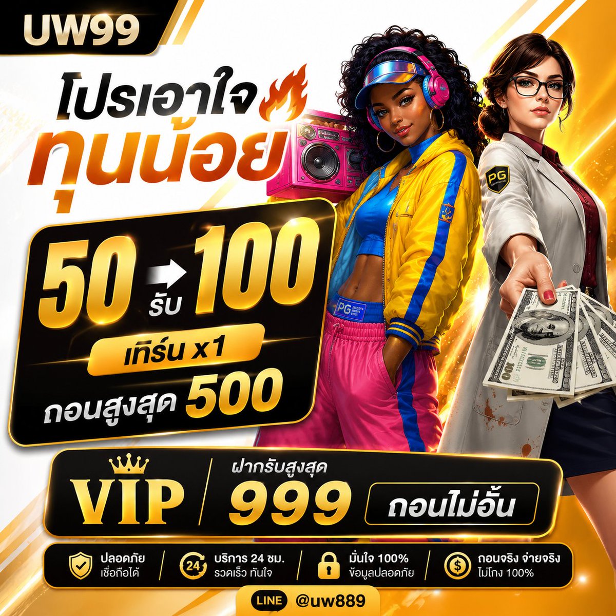 ACE333th's tweet photo. 🔥 โปรแรงฝากน้อยลุ้นได้จริง

💸 50 รับ 100 / 200 รับ 300 
ถอนเต็ม ไม่มีหัก ⚡

ไลน์👉 https://t.co/wT1ZVKKsrT
สมัคร 💕 https://t.co/Moh7R0IKQ2

#สล็อตแตกง่าย #โปรสมาชิกใหม่ #ฝาก50รับ100 #สล็อตวอเลท #เว็บตรง #สล็อตแตกหนัก #คาสิโนออนไลน์ #สล็อตpg #สล็อตเครดิตฟรี #uw99 https://t.co/uYlYQ0HDGN