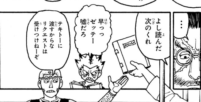 s_g_hrak's tweet photo. #ハンターハンター 問題は「ビヨンドの」知己のクレアパトロがわざわざ出向き、「ビヨンドの」内通者であるサイユウが条項の写しを選んで渡したこと。いやこれ絶対書類の中に暗号的なもの入ってますやん！一コマ挿まれたビヨンドの意味深な「…」がまさにそのメッセージに対するリアクション。#wj32 https://t.co/Yrt68zCrdW