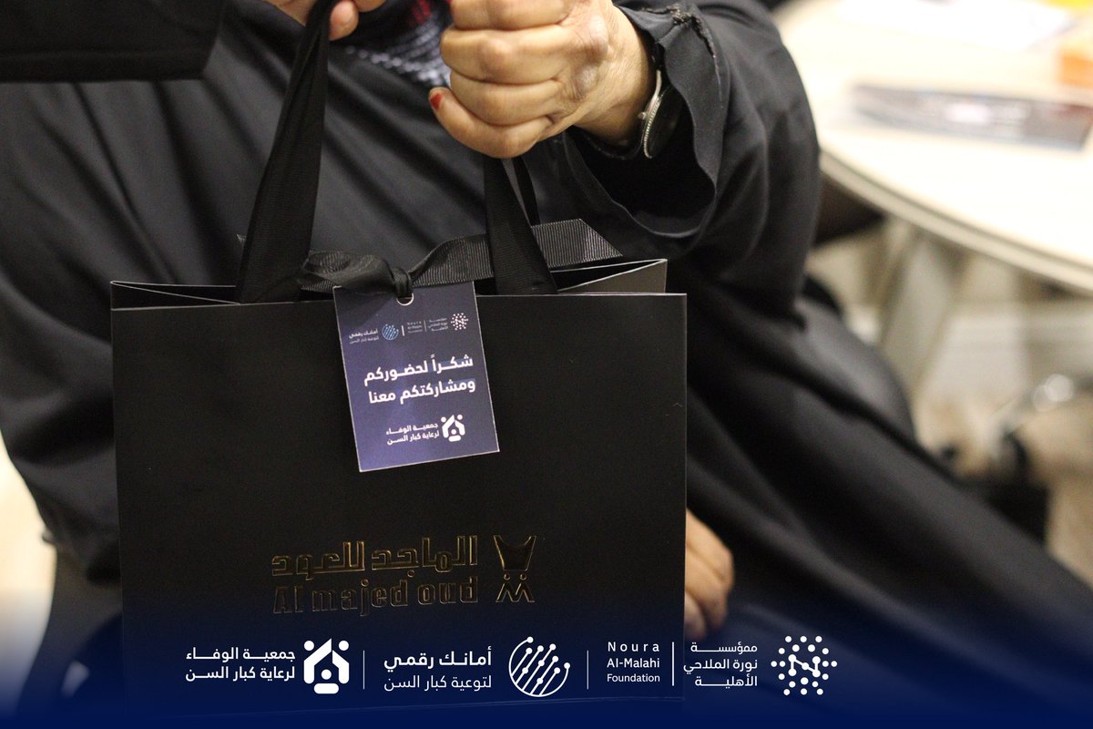 alwafa_2025's tweet photo. بدعمٍ كريم من #مؤسسة_نورة_الملاحي_الأهلية اختتمت #جمعية_الوفاء_لرعاية_كبار_السن
 اليوم الورشة التوعوية الثالثه ضمن برنامج #أمانك_الرقمي والمخصصة للمستفيدات بمشاركة 20 مستفيدة.
شهدت الورشة تفاعلاً مميزًا، وفي ختامها تم توزيع شهادات الحضور والهدايا التذكارية، حيث عبّرن المستفيدات عن شكرهن وامتنانهن للجهة المانحة وللجمعية على هذه المبادرة النوعية التي أسهمت في رفع وعيهن بالأمن الرقمي وأساليب الوقاية من الاحتيال الإلكتروني.
نسأل الله أن يحقق البرنامج أثره في تعزيز الوعي الرقمي وحماية أفراد المجتمع
@NorahFoundation