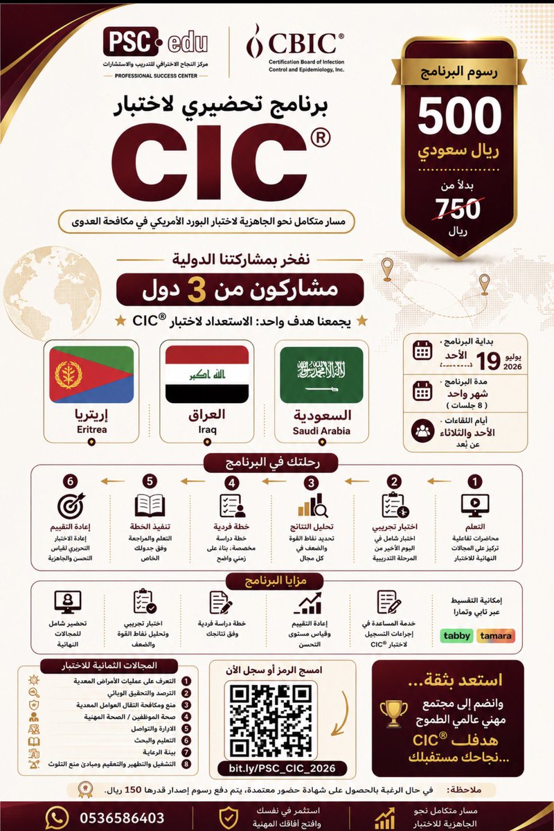 AlamryFouad's tweet photo. 🌍 من السعودية 🇸🇦 والعراق 🇮🇶 وإريتريا 🇪🇷… اجتمع الطموح في برنامج واحد وهدف واحد: الاستعداد لاختبار CIC® 🎯

نفخر بانضمام مشاركين من 3 دول إلى برنامجنا التحضيري، وما زالت الرحلة مستمرة…

🔥 شهر كامل | 8 جلسات | خطة فردية | اختبارات تجريبية وتحليل للنتائج
💰 500 ريال بدلًا من 750 ريال

السؤال الآن: من أي دولة سينضم المشارك القادم؟ 🌍

#CIC #مكافحة_العدوى #InfectionControl #InfectionPrevention #السعودية #العراق #إريتريا