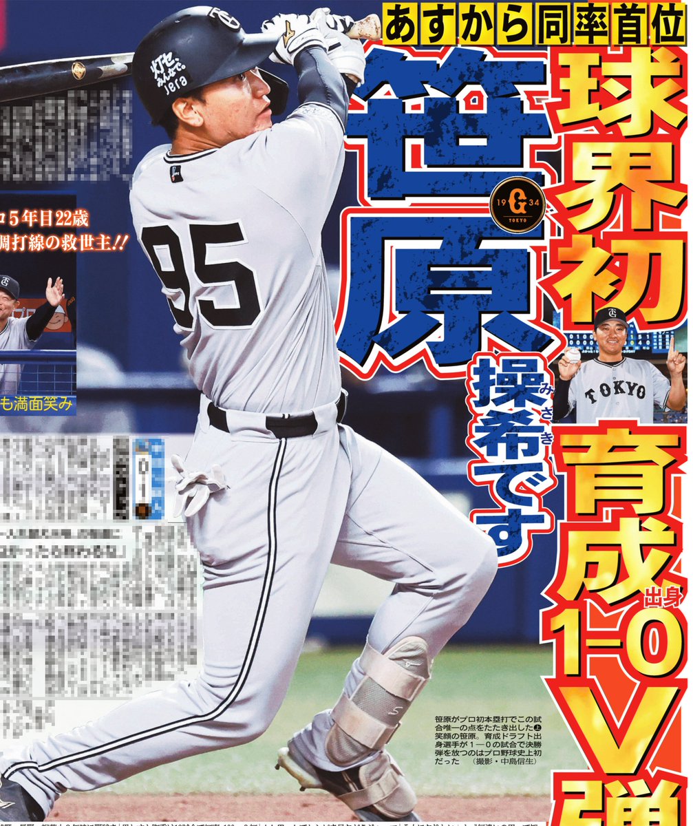 6日付📰サンスポ野球面 1⃣面 ベイスターズ #深沢鳳介 プロ初勝利
