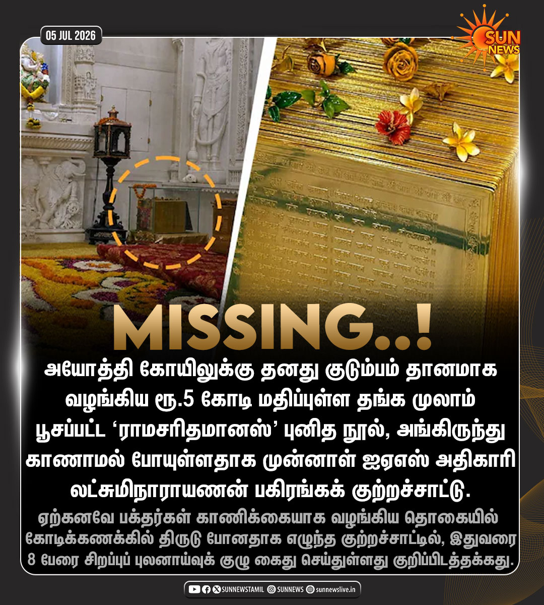 Beemrao7's tweet photo. ரூ.5-கோடி செலவில் தங்கமுலாம் பூசப்பட்ட "ராமசரித மானஸ்"என்ற ராமர் புத்தகம் உத்தரப்பிரதேச ராமர் கோயிலில் இருந்து காணவில்லையாம்.

கோயில் வைத்து திட்டமிட்டு கொள்ளையடிக்கும் நாக்பூர் கூடாரம்

💢 அப்பாவி பக்தனின் உழைப்பை நவீன காவிக் கும்பல் சூறையாடும் அவலம்

வாய் திறக்காத பிரதமர் மோடி https://t.co/p1uxuB57iu