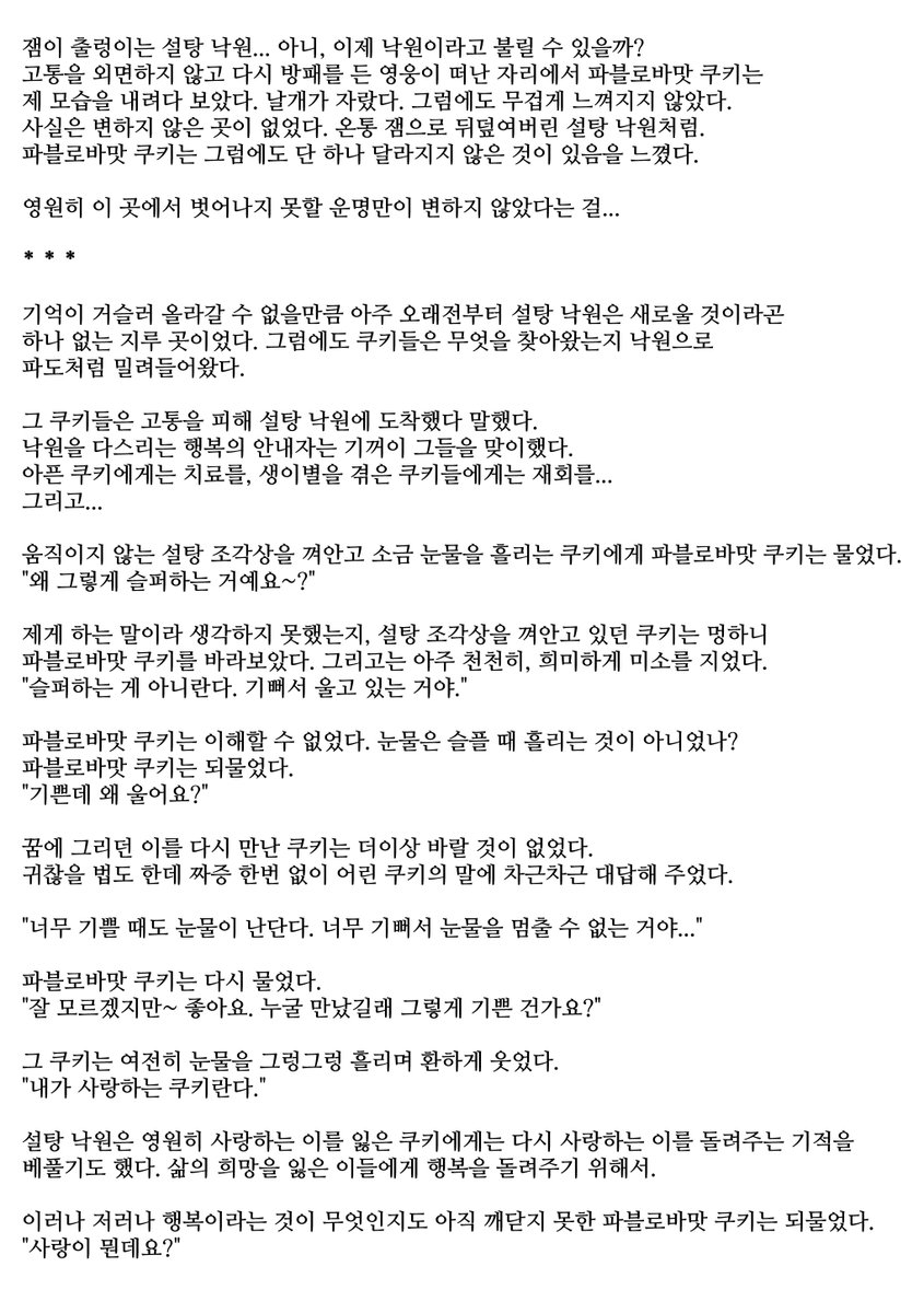 8_8angyeong's tweet photo. #달려라_쿠키_연합군 
[부스 번호 연9] 펑크 방지용 회지 홍보입니다
열정과 나태의 낙원 단편 소설집이 나올 예정입니다. ( 파블슈플 , 논커플링등 혼재)
선입금,계좌이체 불가❌
당일 현장 현금 구매만 가능하오니 양해부탁드립니다!🙏
자세한 회지내용은 표지 하단을 참고해주세요~ https://t.co/VrgUwPglEw