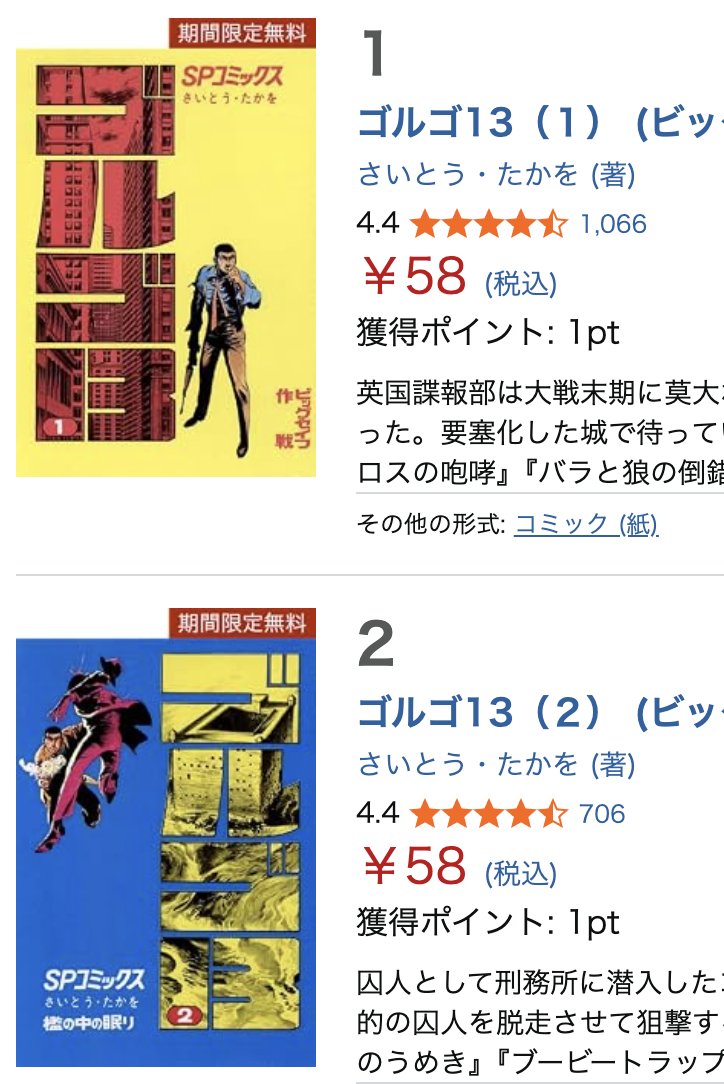 zoknd's tweet photo. ゴルゴ13 1〜130巻まで各58円。13巻まで期間限定無料（7/19まで）

最新221巻発売記念の久々の大規模セールですね。ちょいとまえに周年で55円で100巻まででしたが58周年なのかな？

【まとめ買い】ゴルゴ13
さいとう・たかを (著)
https://t.co/9pSaCy4EHv https://t.co/eD3MKOOT22