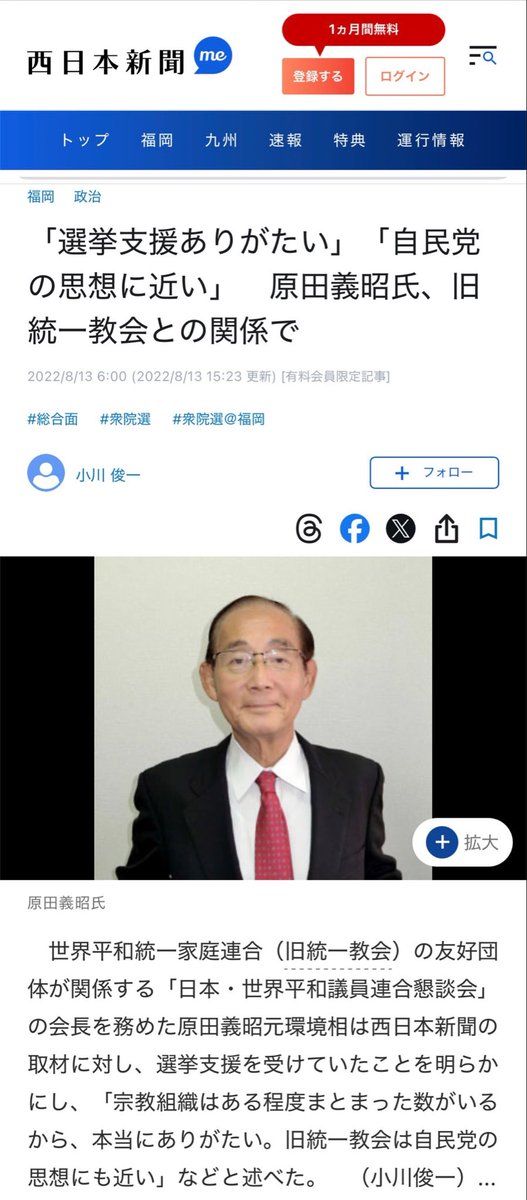 jirosukyHDD's tweet photo. 高市首相と同じくジュエリー議員連盟設立時の副会長で
「韓鶴子の命令で作られた統一教会を日本の国教にする為の議員連盟」の会長、
原田義昭氏

「旧統一教会は自民党の思想にも近い」 https://t.co/XHvk8JDi8g
