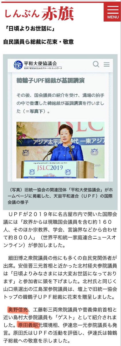 jirosukyHDD's tweet photo. 高市首相と同じくジュエリー議員連盟設立時の副会長で
「韓鶴子の命令で作られた統一教会を日本の国教にする為の議員連盟」の会長、
原田義昭氏

「旧統一教会は自民党の思想にも近い」 https://t.co/XHvk8JDi8g