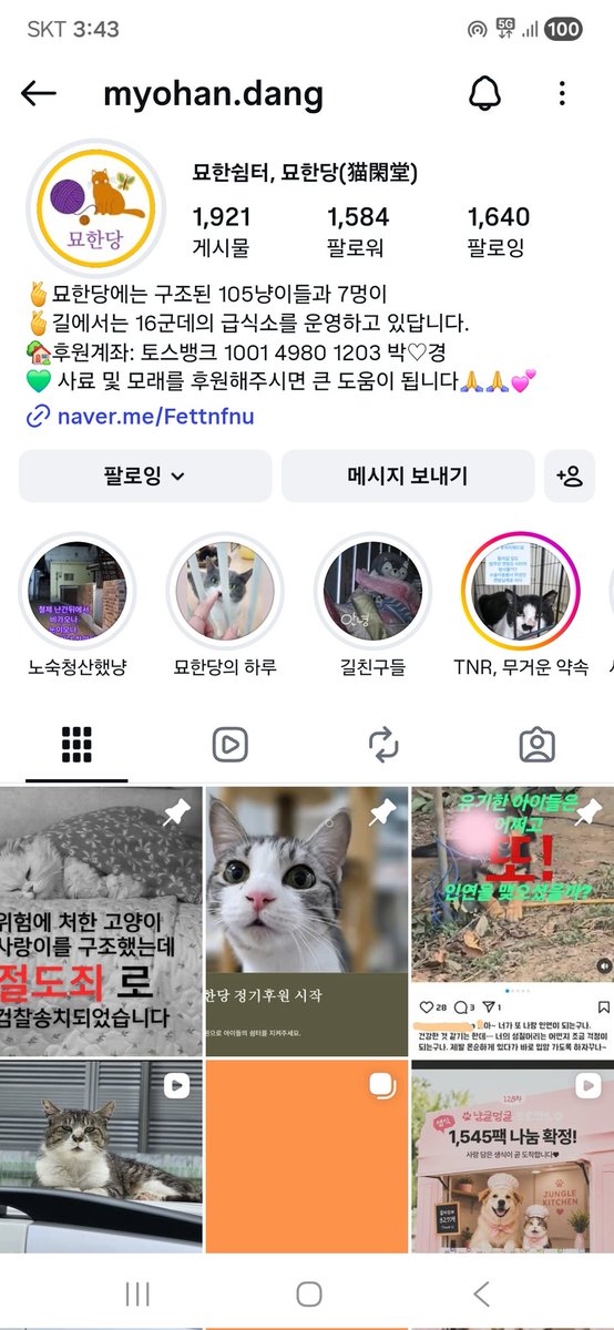 chochocho1909's tweet photo. 친구들 감자가 후원 할 곳을 찾았다~���근에 5월달에 생긴 곳이고,인스타 묘한당 팔로워 좀 해줘~구조한 고양이 105마리 있는곳~급식소가 16군데가 있어
우리 국민 감자가 도와줄 곳 여기 입니다~여기 센터장님 연락이 되었고,내가 직접 가서 눈으로 확인 하고 올께~현실적으로 무엇이 필요한지 현장 답사를 다녀올께요~