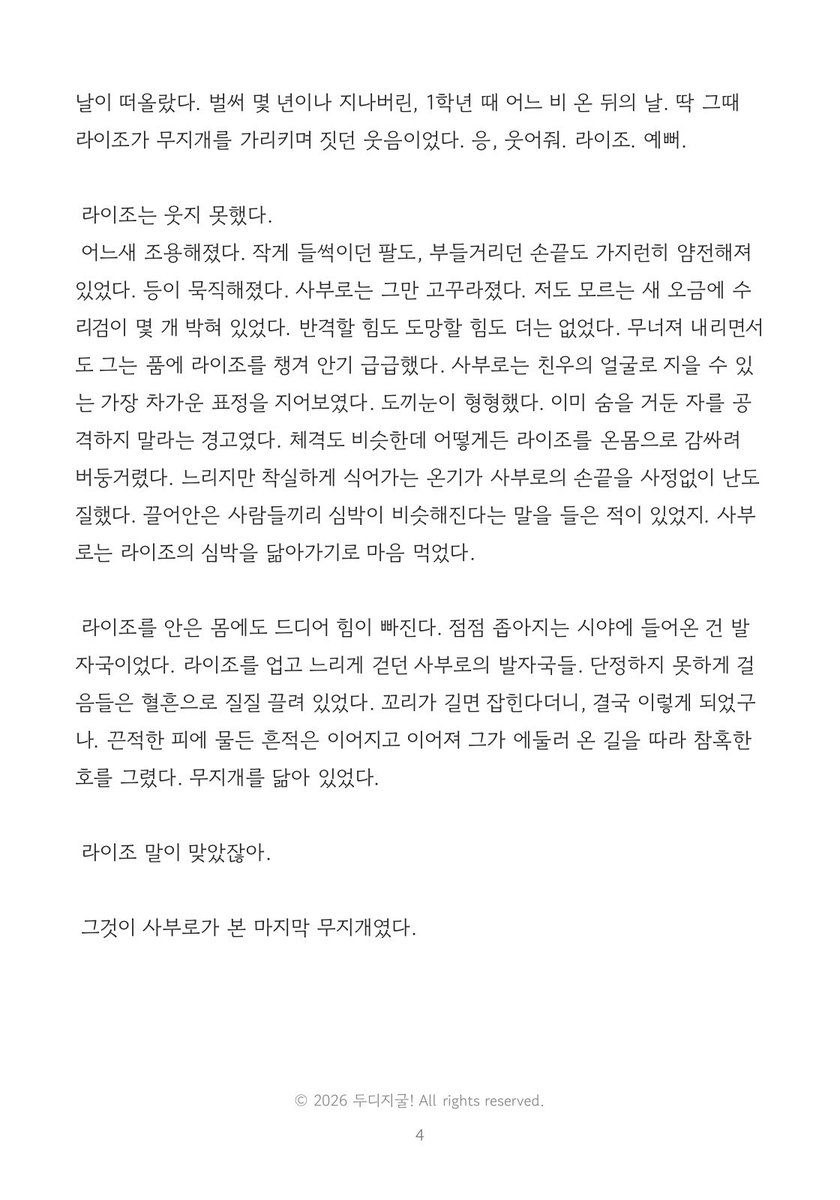 dudiji182128's tweet photo. [하치라이] 무지개

-장편 쓰다가 갑자기 끌려서 후다닥 썼어요
-죽음 소재입니다(유혈 주의) https://t.co/EaR6XRXF7H