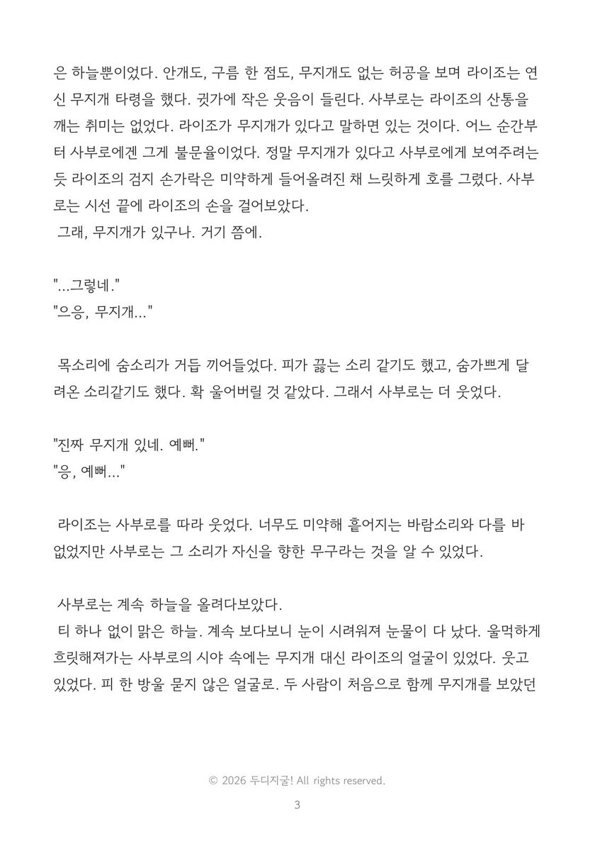 dudiji182128's tweet photo. [하치라이] 무지개

-장편 쓰다가 갑자기 끌려서 후다닥 썼어요
-죽음 소재입니다(유혈 주의) https://t.co/EaR6XRXF7H