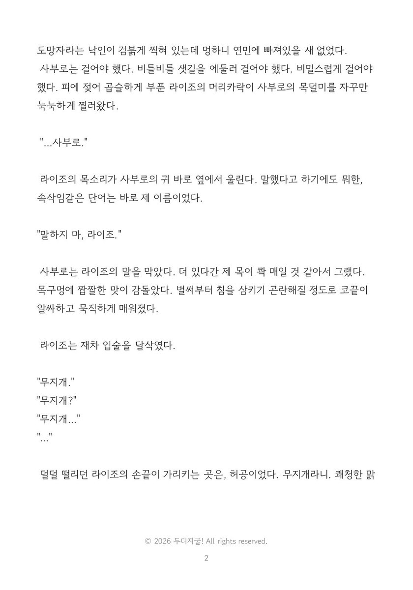 dudiji182128's tweet photo. [하치라이] 무지개

-장편 쓰다가 갑자기 끌려서 후다닥 썼어요
-죽음 소재입니다(유혈 주의) https://t.co/EaR6XRXF7H