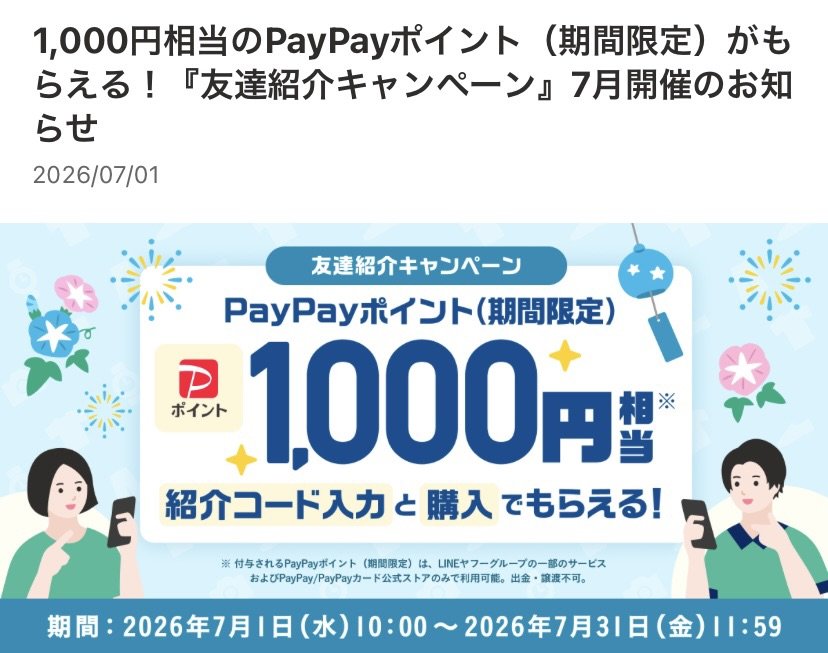 ERIKA_Beauty_'s tweet photo. Yahoo!フリマがお得!!!!

／
paypayポイント期間限定
　　1️⃣0️⃣0️⃣0️⃣円分pt付与
＼

参加方法
●Yahooフリマアプリをダウンロード
●paypay連携
●Yahooフリマ招待コード入力
●出品をキャンペーン期間内に完了
※画像も確認!

Yahooフリマ紹介コード
　　　　　→【 CAST4L 】

2026.07.06 #PR https://t.co/pi2eSOqAIn