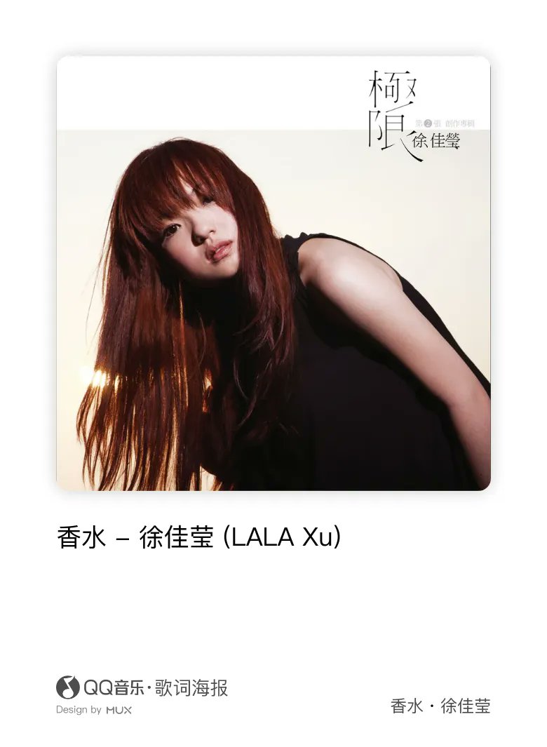 SyncModek's tweet photo. 徐佳莹的《香水》，一首轻快的歌曲，越听越上头 https://t.co/eNClYQjEil