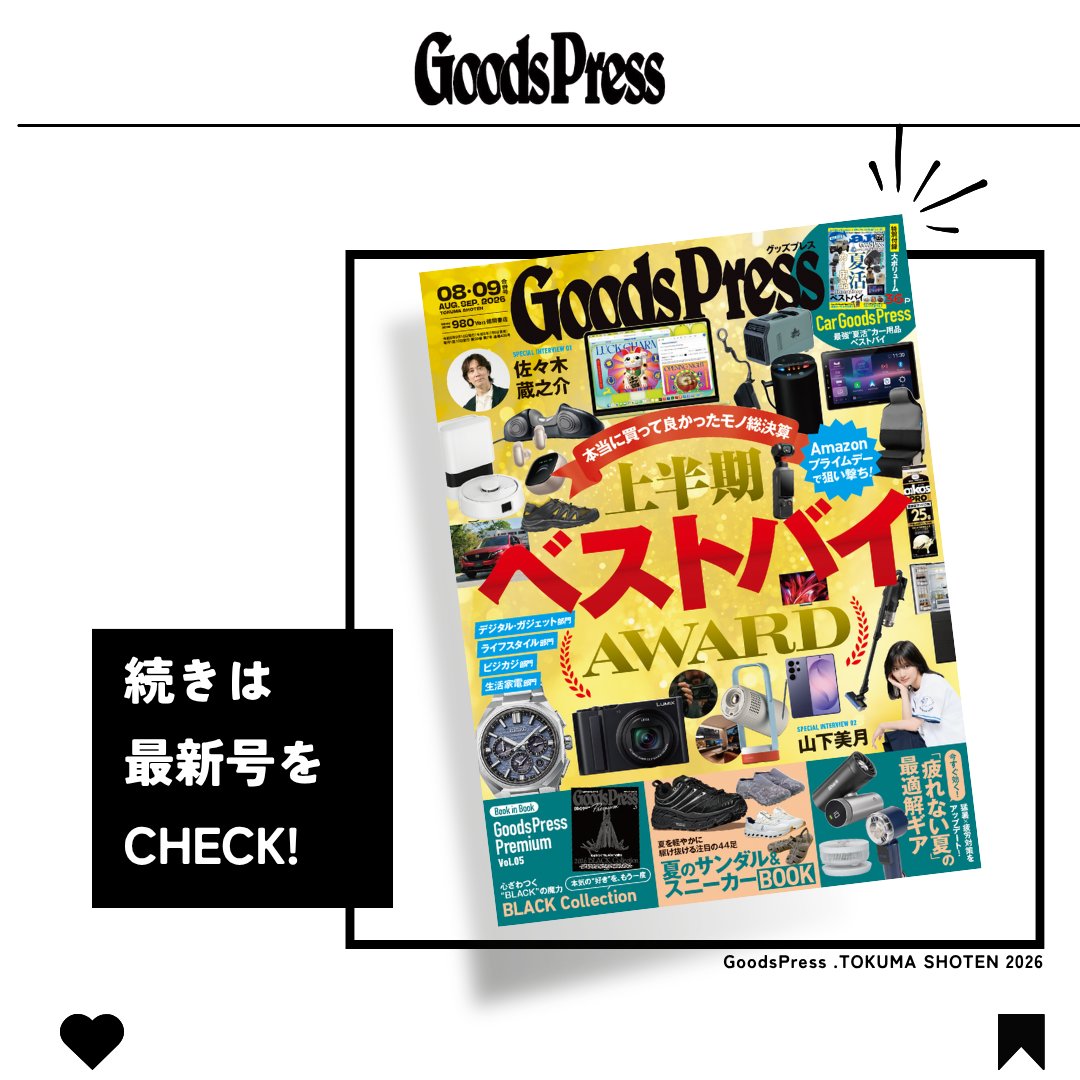 GoodsPress編集部 (@GoodsPress) / Posts / X