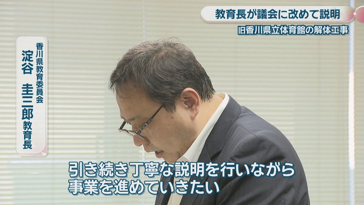 yutani_LAN's tweet photo. 「心苦しい」しか言わない知事と、市民への説明のためにギャラリーまで作った知事のレベル差について

「丁寧な説明」という言葉、日本の行政がピンチの時に唱える呪文みたいなものですけど、香川県における前知事と現知事の使用例を並べる���、もはや同じ日本語なのか目眩がしてくる。

前知事・浜田恵造氏が香川県庁舎を建て替え��なく耐震補修を選んだ経緯を説明した文章を読むと、この人にとって「丁寧な説明」とは行動の集合体。

まず2013年度、耐震・意匠建築史・建築・文化・経済・マスコミという各分野の有識者を集めた検討会議を設置。会長は東京大学名誉教授、委員にDOCOMOMO Japan代表。
そこで耐震補強・免震改修・改築の3案を、耐震性能・執務機能・工事費・ライフサイクルコスト・文化的価値の保存・施工性・環境負荷まで洗い出し、重要度をA・B・Cに区分した総合評価表を作って比較する。
議会でも議員からの質問には答えている(当たり前)、ライフサイクルコストの再計算や県民理解の方策まで質疑に応じる。
決定後は東館1階に「香川県庁舎建築ギャラリー」を設置し、県職員によるガイドツアーを通年実施、3か月で200名超が参加。
つまりこの人の「丁寧な説���」は、結論を出す前の手続きの厚みそのもので、結論を出したあとも県民に向けて資源を投下し続ける、という構造をしている。ハーバードの教授陣が唸るのも納得の仕事量です。

一方、現知事・池田豊人氏と淀谷教育長、議員の皆さんの「丁寧な説明」がどう機能しているか。
同じ丹下健三の「兄弟作」である旧香川県立体育館の件を見てみましょう。
世界中から保存の要望が届き、幾つもの企業から活用案が提案された2025年には民間団体が公費ゼロで買い取り・耐震補強・ホテル再生する提案を出しても、知事は「倒壊の恐れがあるから急いで解体する(12年間ほったらかしだったのに)」で終了。
専門家会議は設置されず、比較評価表も作られず、あるのは2012年の耐震診断一本のみ。
しかもその診断について「第三者や丹下事務所の意見も聞いていな���」というやりとりが、情報公開請求で開示された面談記録から見事に抜け落ちていたことが判明している。書かれなかったんです、都合の悪い部分だけ。

2026年2月には解体直前になって民間団体の指摘でアスベストが新たに見つかり、3月の住民説明会は不安の声で紛糾。
それでも「住民説明会の再開催は考えていない」と即答し、4月10日に解体着工。
知事本人は会見で「大変心苦しく感じている」と言いますが、心苦しいと言いながら「丁寧な説明」は何もやらない。
増えるのは訴訟と仮処分申請とニューヨーク・タイムズの取材だけ。記事には「透明性が欠如しており、なぜ解体すべきという結論に至ったのか明らかにしようとする意欲が不足している」とまで書かれる始末です。

前知事である浜田氏の「丁寧な説明」は、結論の手前に有識者会議・議会審議・比較評価表という骨格があり、結論の後にギャラリーとガイドツアーという肉がついている。
池田氏の「丁寧な説明」は、結論の手前に何もなく、結論の後についているのは「心苦しい」という形容詞一つだけ。
片方は行動のフルコースで、片方はコメントだけ出してくる素通しの器。

「丁寧な説明」という言葉が便利すぎるのがそもそもの元凶な気がするので行政でこの言葉を禁止してほしい。

中身を伴わせなくても、言うだけで一応「対応している感」が出せてしま��。浜田氏の寄稿は図らずも、その言葉が本来どれだけの重量を持つべきものかを証明する資料になってしまっている。

最後に浜田前知事の言葉で締めたいと思う
「日本では、鉄筋コンクリート造建物の建設が始まり約 100 年が経過し、また、将来予想される大地震に対する耐震化という課題に対峙する中で、こうした近代建築の今後のあり方が政治経済、文化、歴史など様々な観点から議論されている。
こうした中で、東館の耐震化により、第一に庁舎として行政の任務を果たしつつ、文化的価値を維持、活用して、県民の財産として、後世に継承していくことは、私の重要な責務の一つであると認識している。香川県における東館の耐震化の取組みが、今後の近代建築の活用や継承に向けた取組みの参考になれば幸いであり、皆様にもぜひ一度、香川��お越しいただき、東館はじめ「アート県」の魅力をご覧いただきたい。」

現知事と議員の皆さん、あなたたちの責務はなんですか？