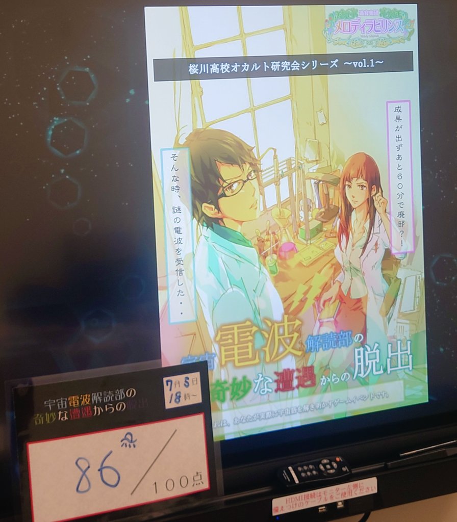 tarou221010's tweet photo. 『宇宙電波解読部の奇妙な遭遇からの脱出』86点
初手の絶望感から、段々理解が広がっていく感覚が気持ちよかったです。普段あまりしない思考。
終盤でもたついてしまったのが勿体ないけれど、十分健闘できたと思います。
楽しかった！
#うちゅきみょ https://t.co/FjVNFKQACF
